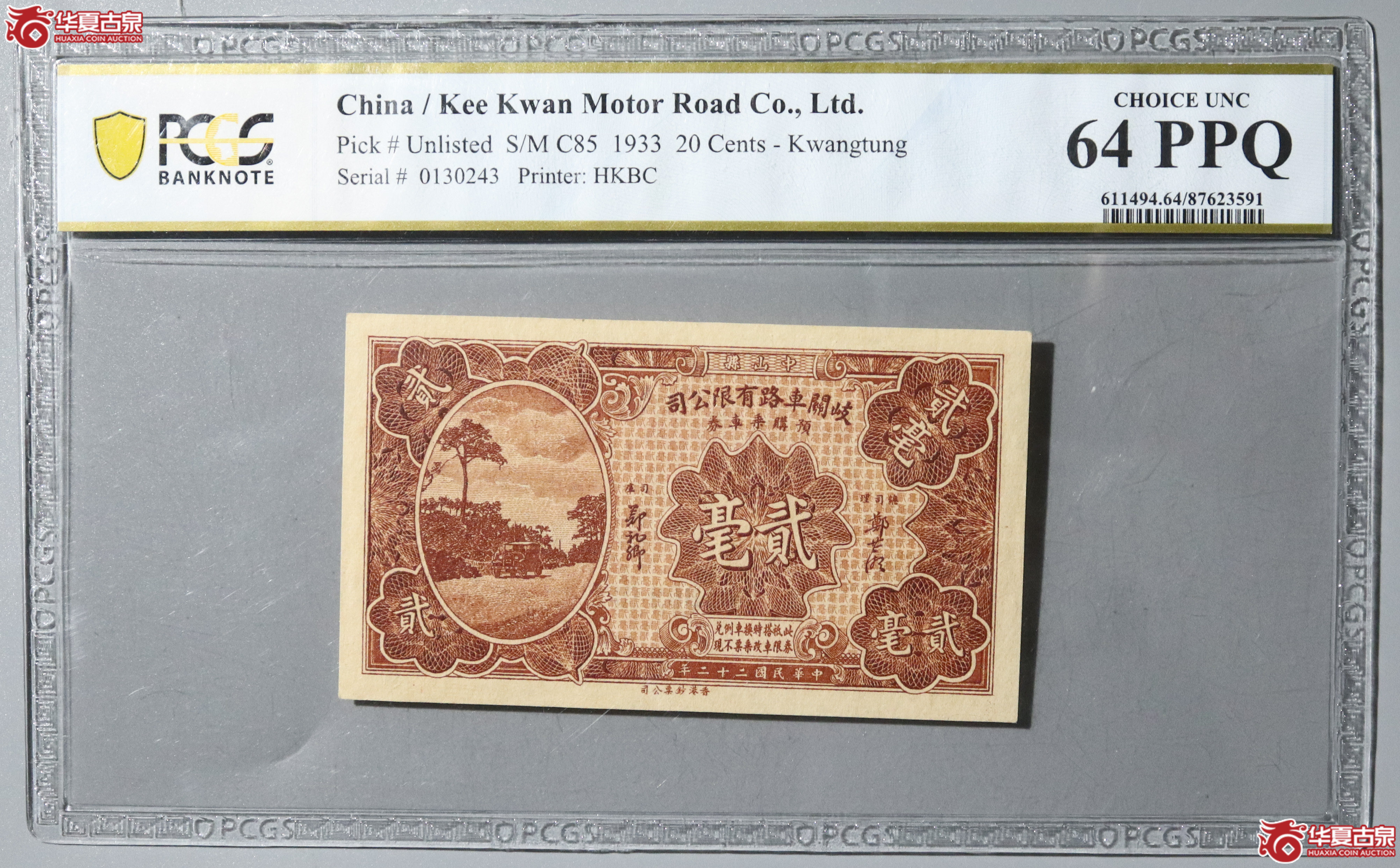 15／PCGS-64PPQ 民国二十二年岐关车路有限公司贰毫乘车券成交图