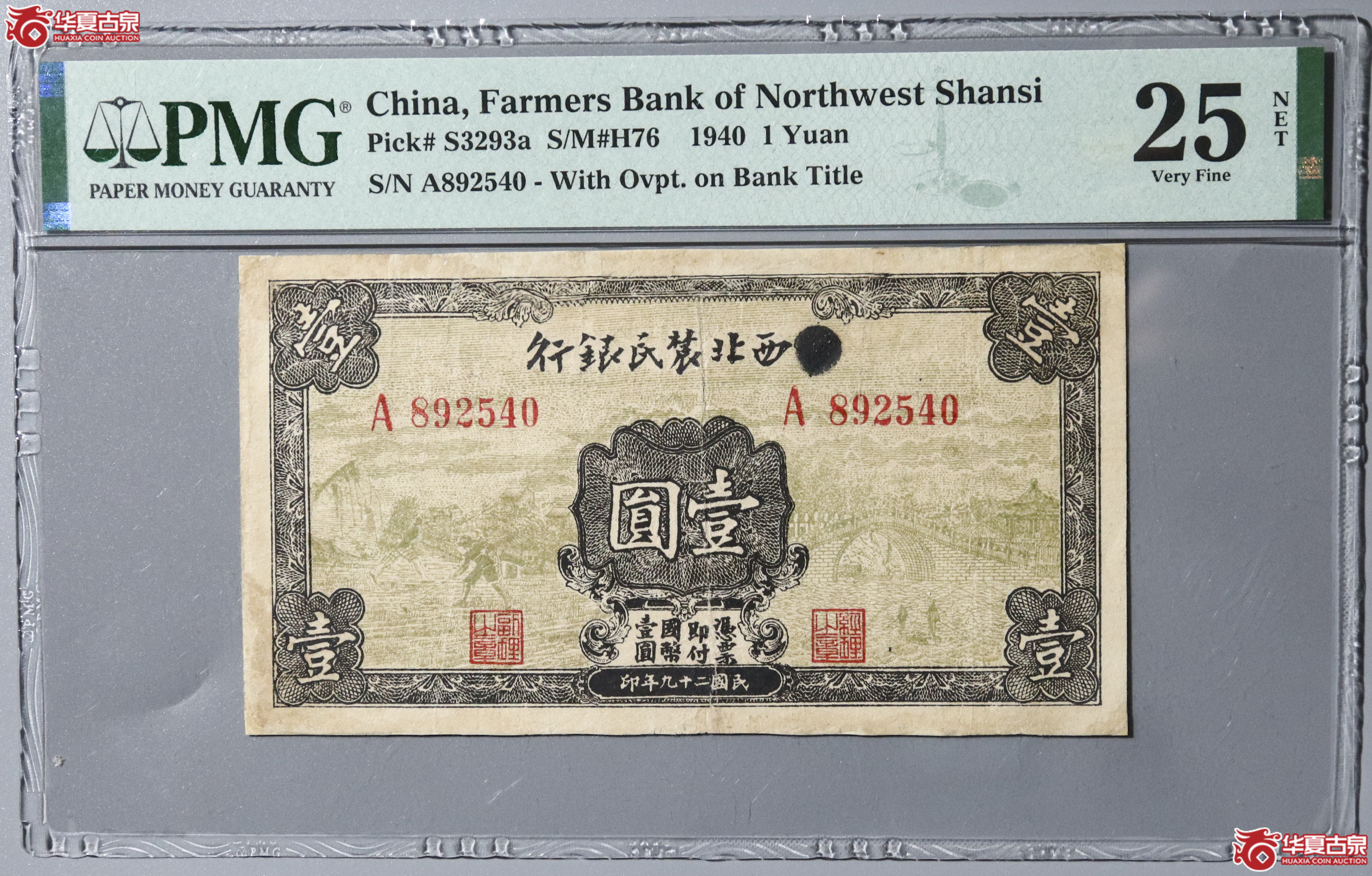 30/PMG-25/民国二十九年西北农民银行壹圆成交图