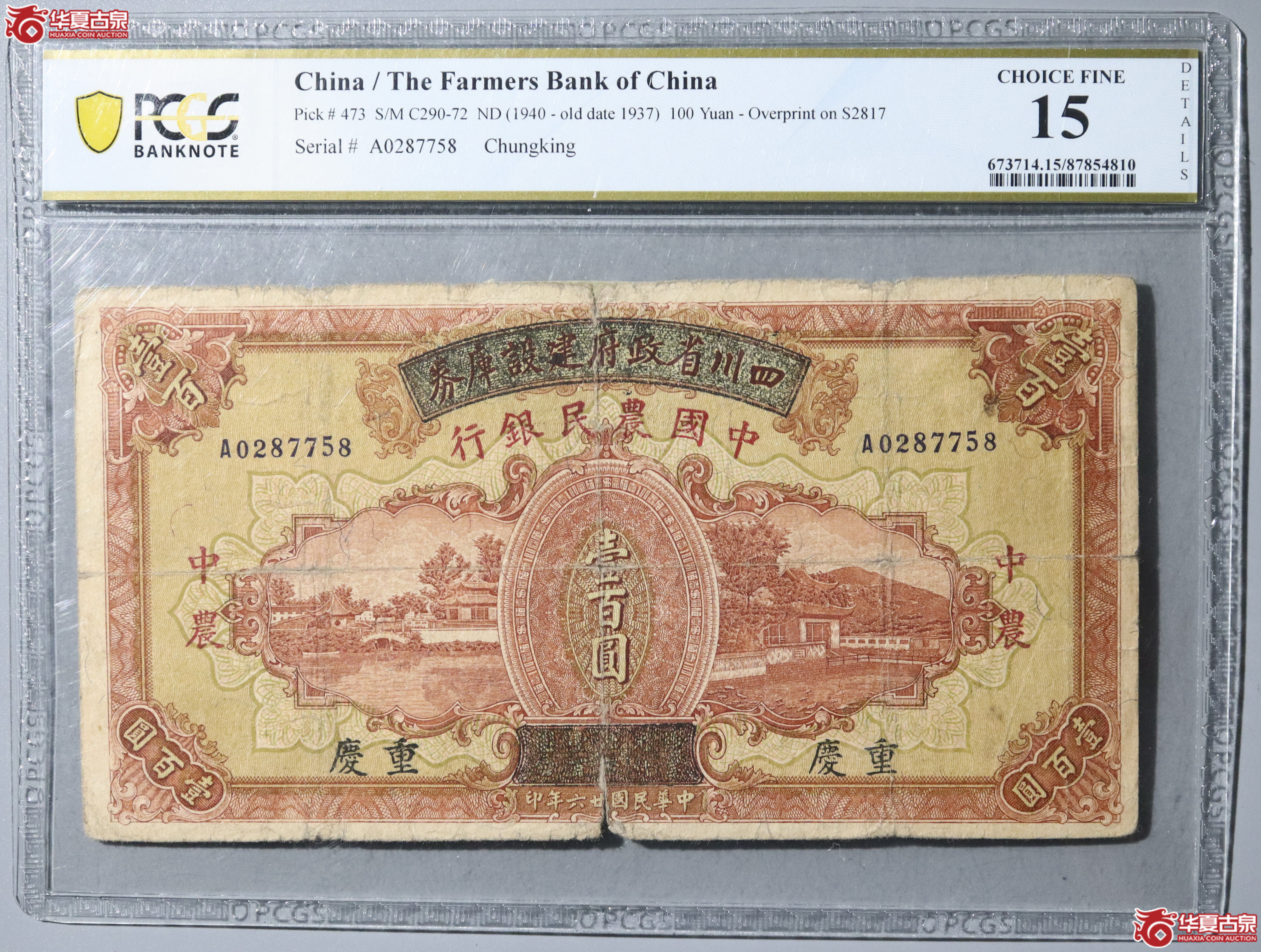 33/PCGS-15/民国廿六年中国农民银行四川省政府建设库券壹百圆成交图