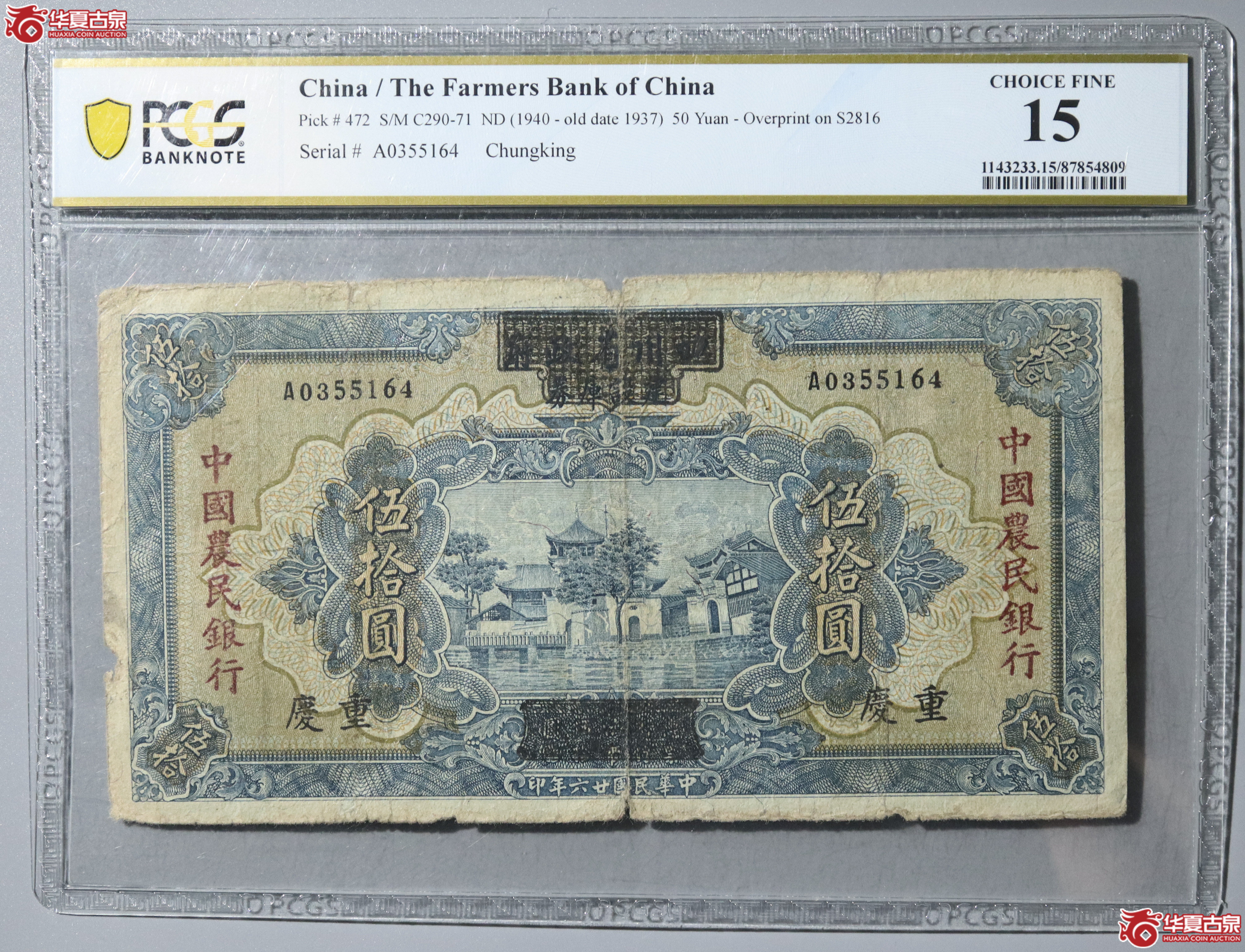 36/PCGS-民国廿六年四川省政府建设库券伍拾圆成交图