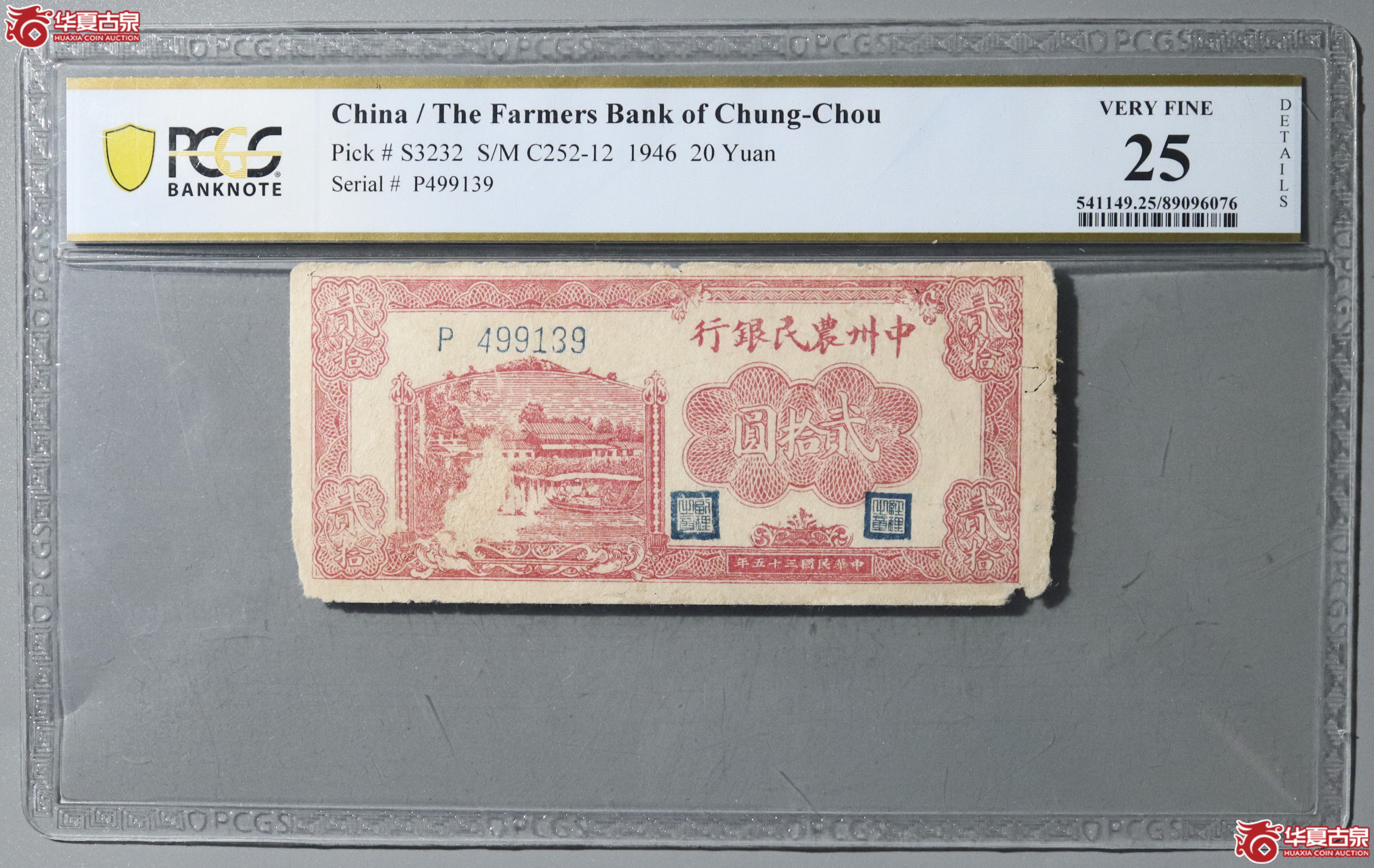 41／PCGS-25／民国三十五年中州农民银行贰拾元成交图