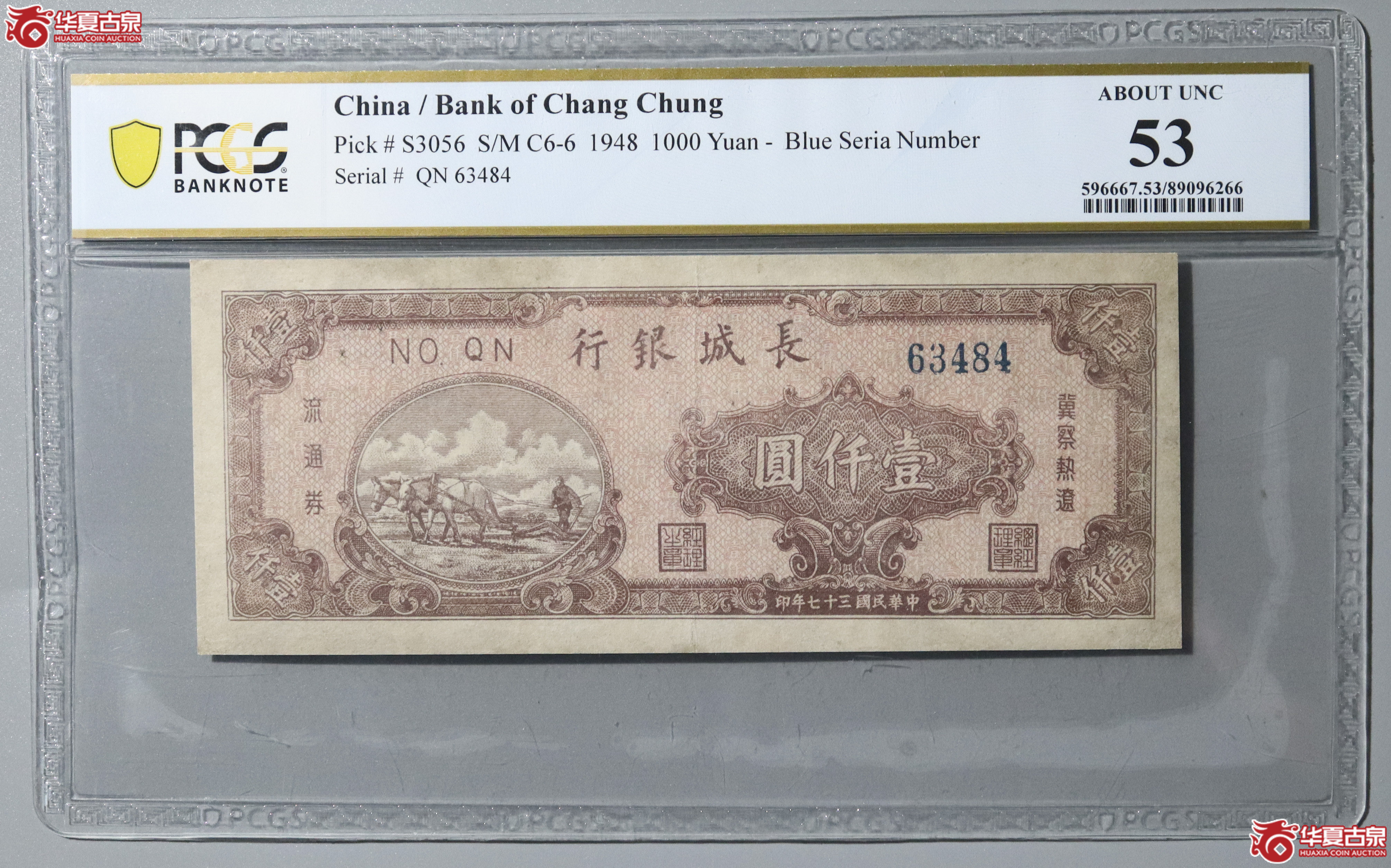 45/PCGS-53/民国三十七年长城银行壹仟圆成交图
