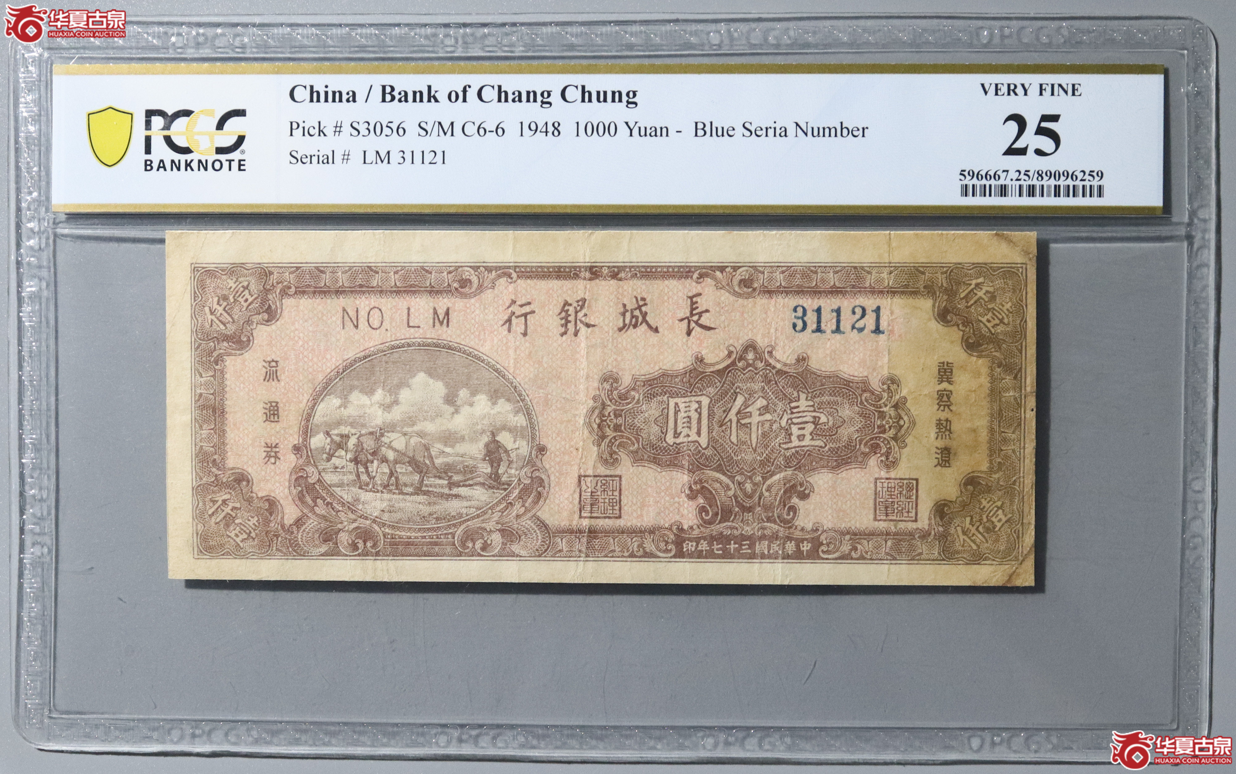 46/PCGS-25/民国三十七年长城银行壹仟圆成交图