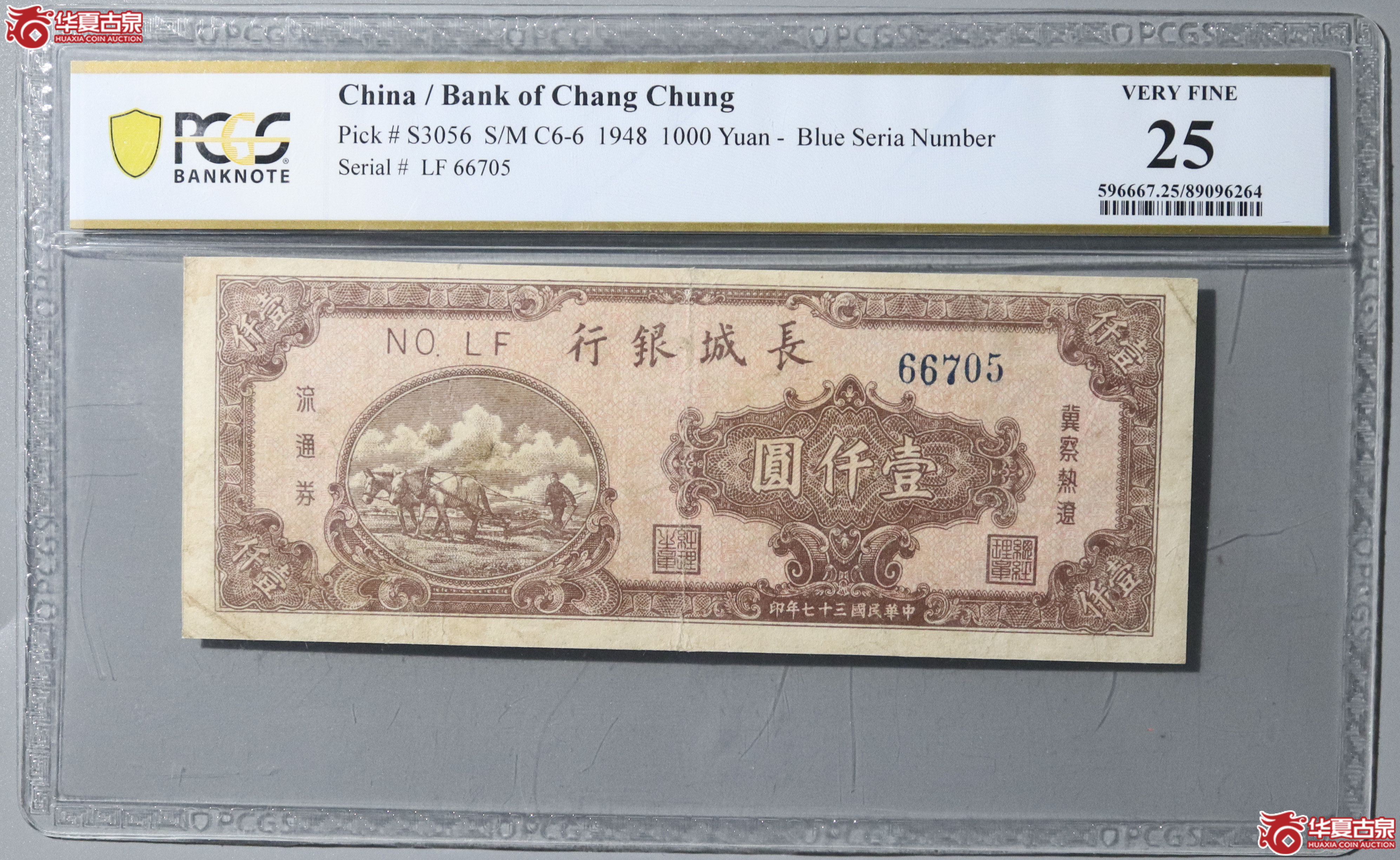 47/PCGS-25/民国三十七年长城银行壹仟圆成交图