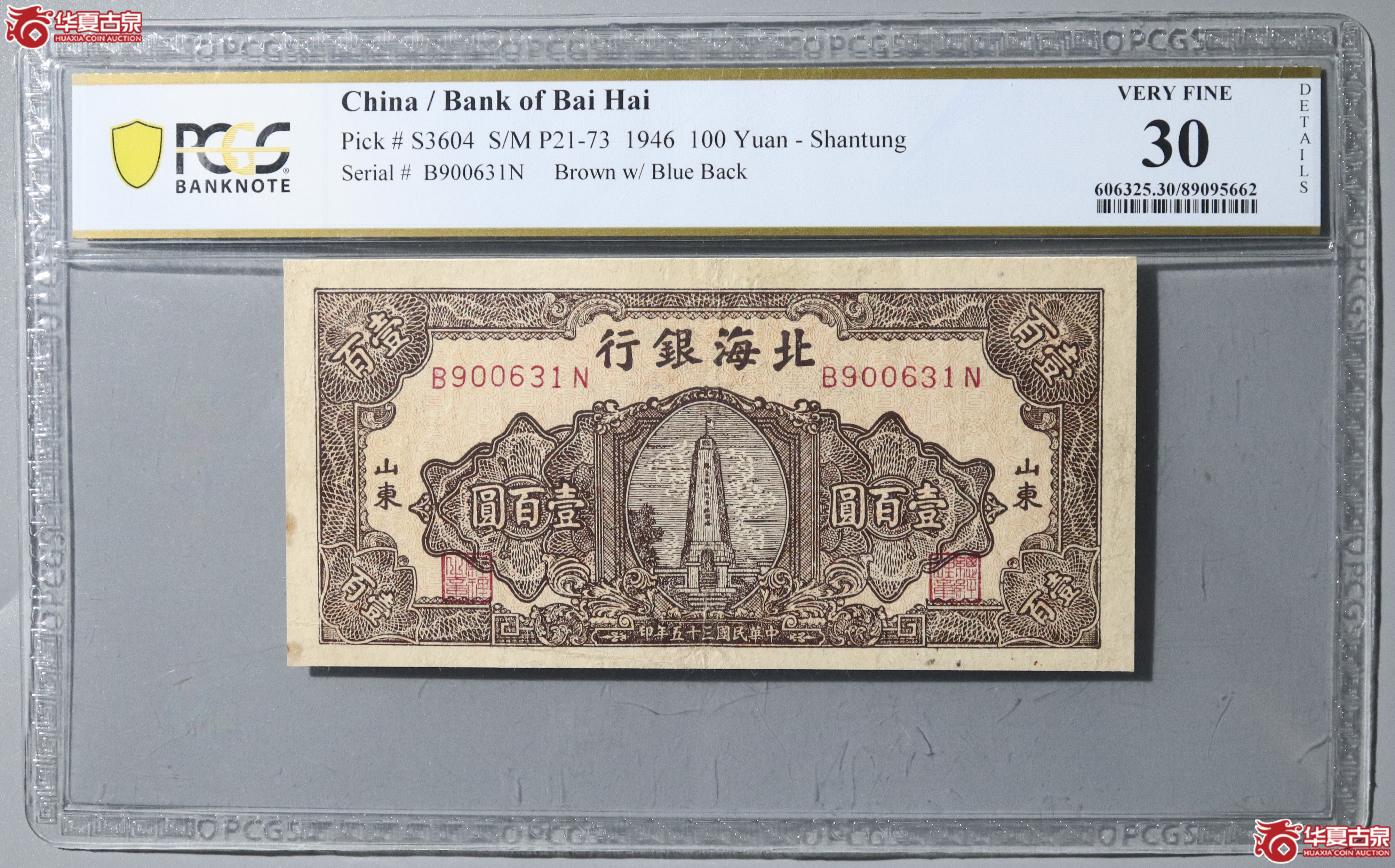 50／PCGS-30／民国三十五年北海银行壹百圆成交图