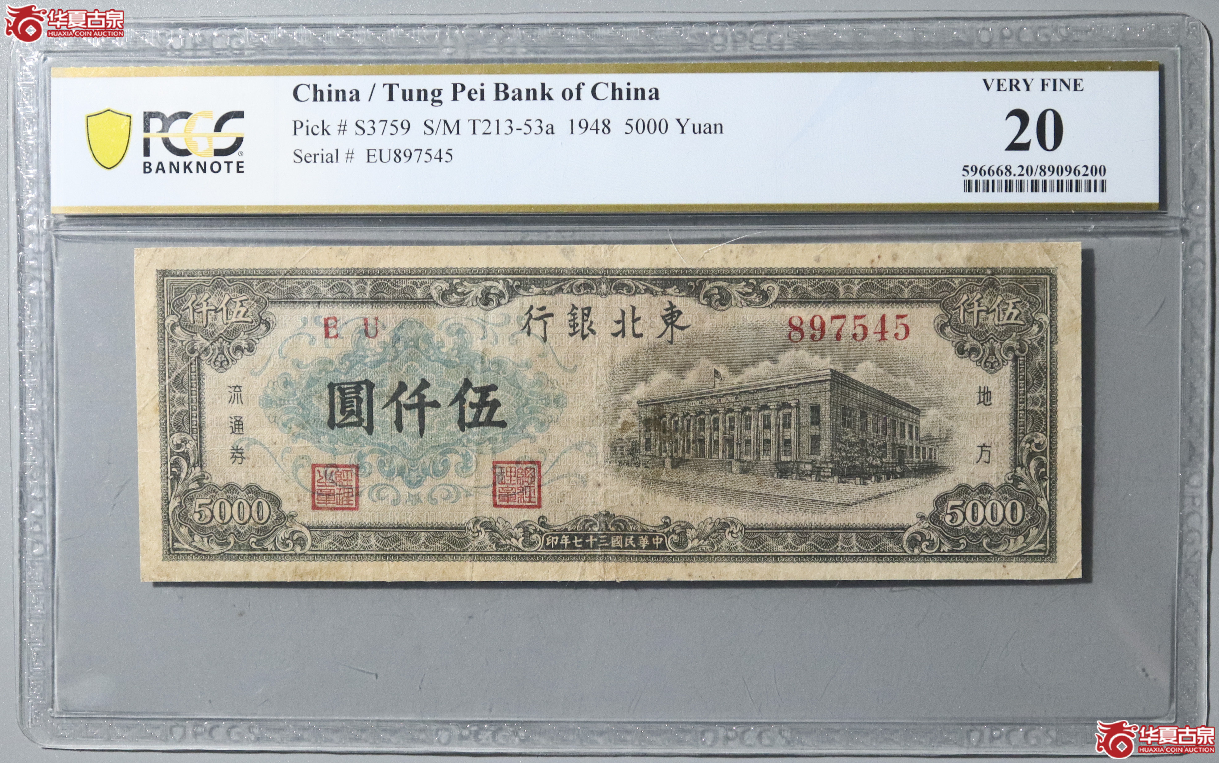 61／（PCGS 20）民国三十七年东北银行伍仟圆成交图