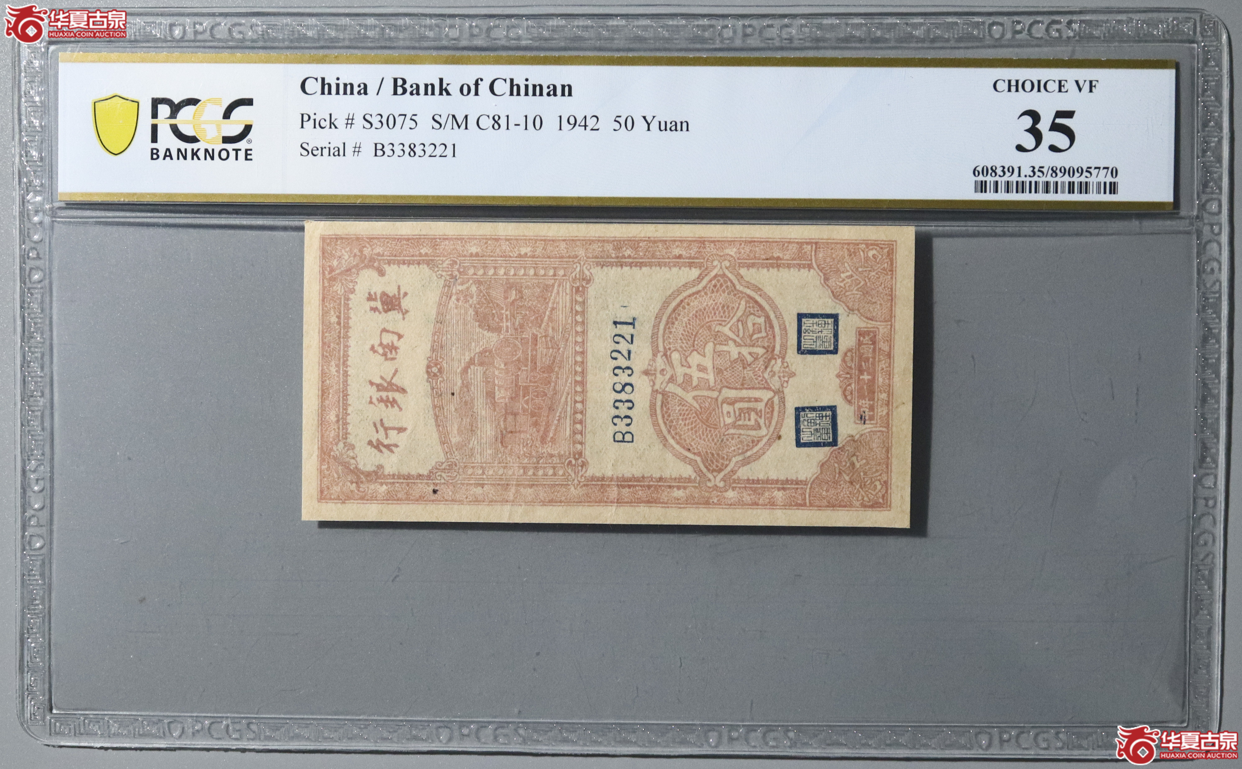 67／（PCGS 35）民国三十一年冀南银行伍拾圆成交图