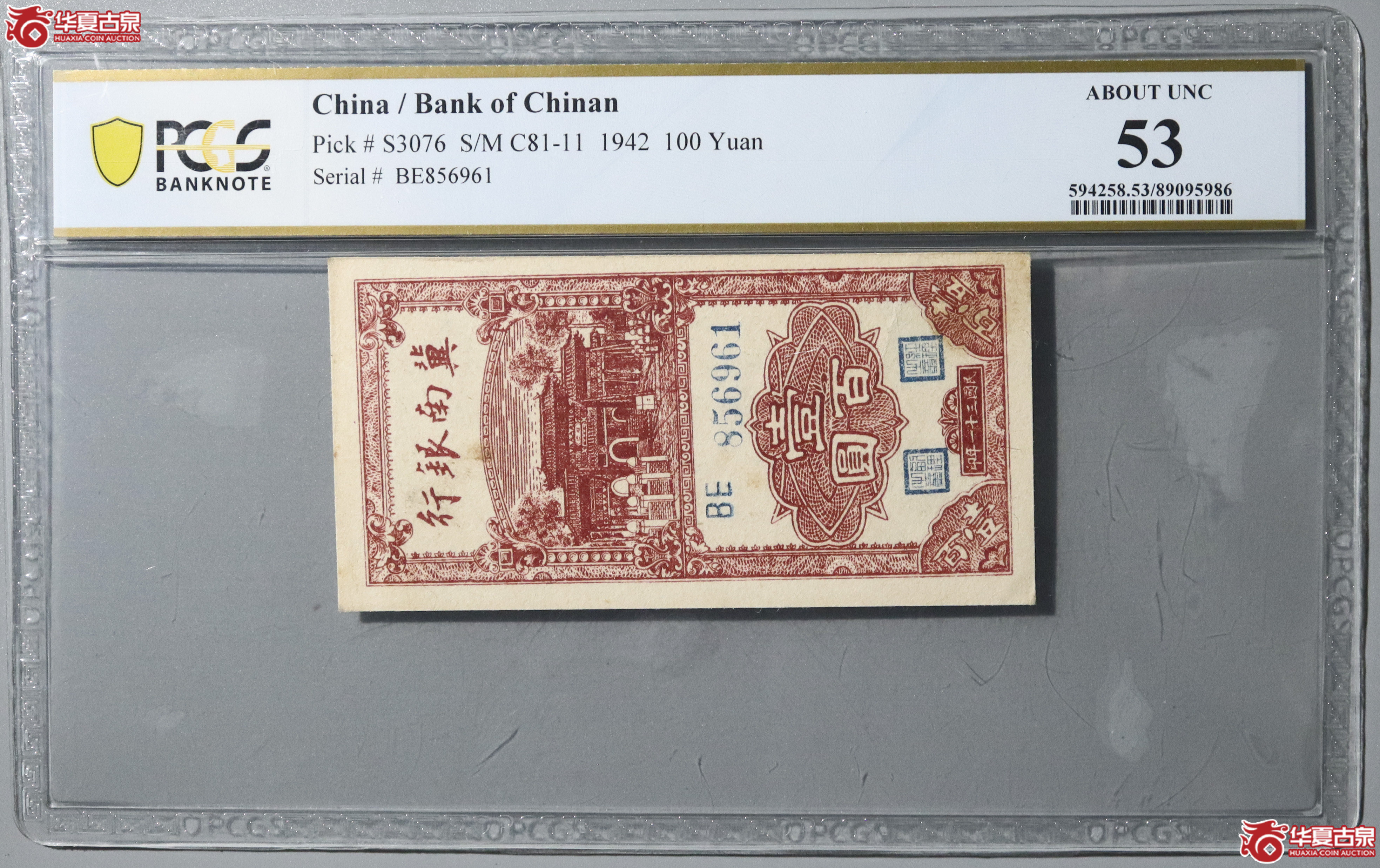68／（PCGS 53）民国三十一年冀南银行壹百圆成交图