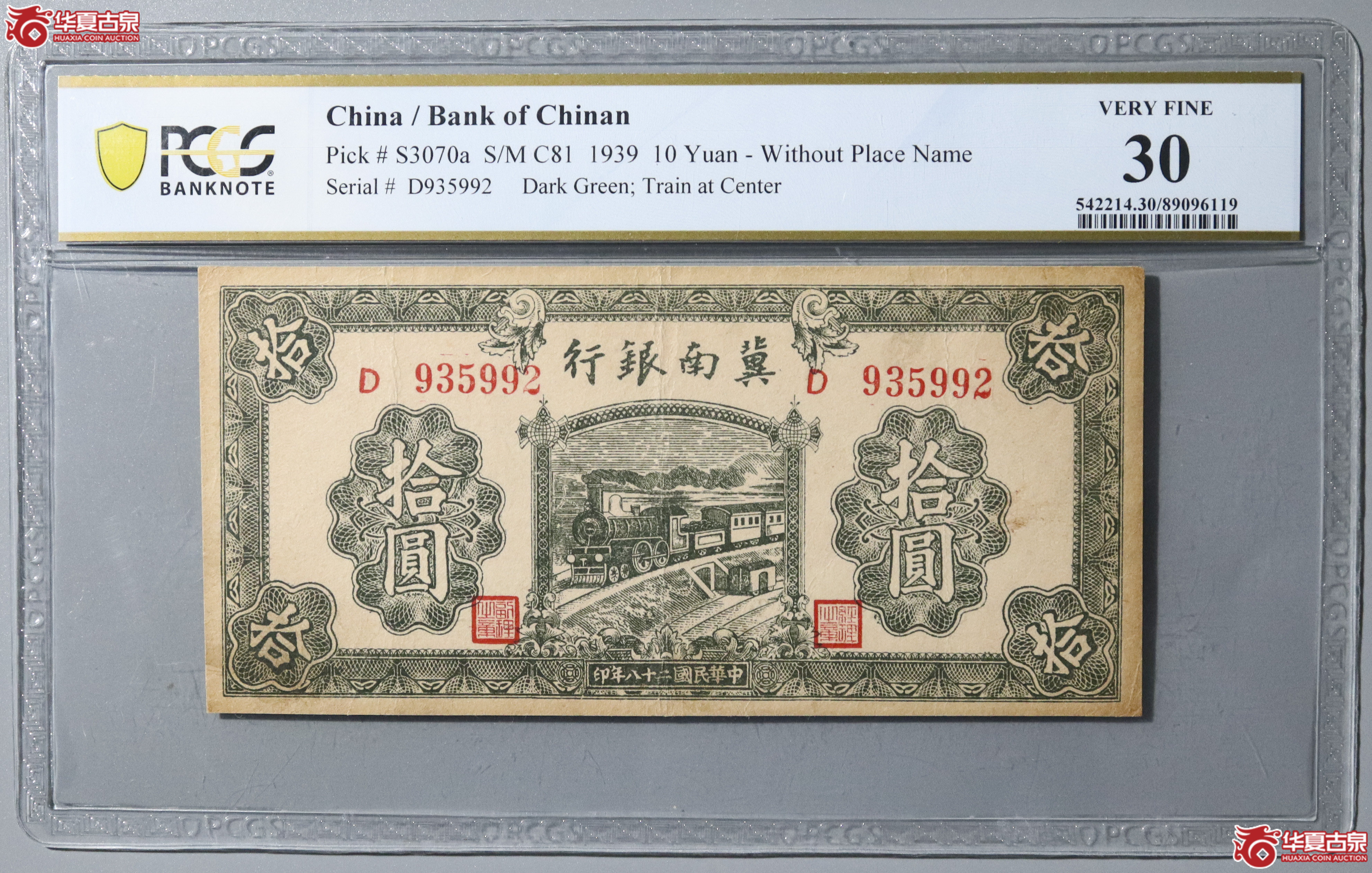 70／（PCGS 30）民国二十八年冀南银行拾圆成交图