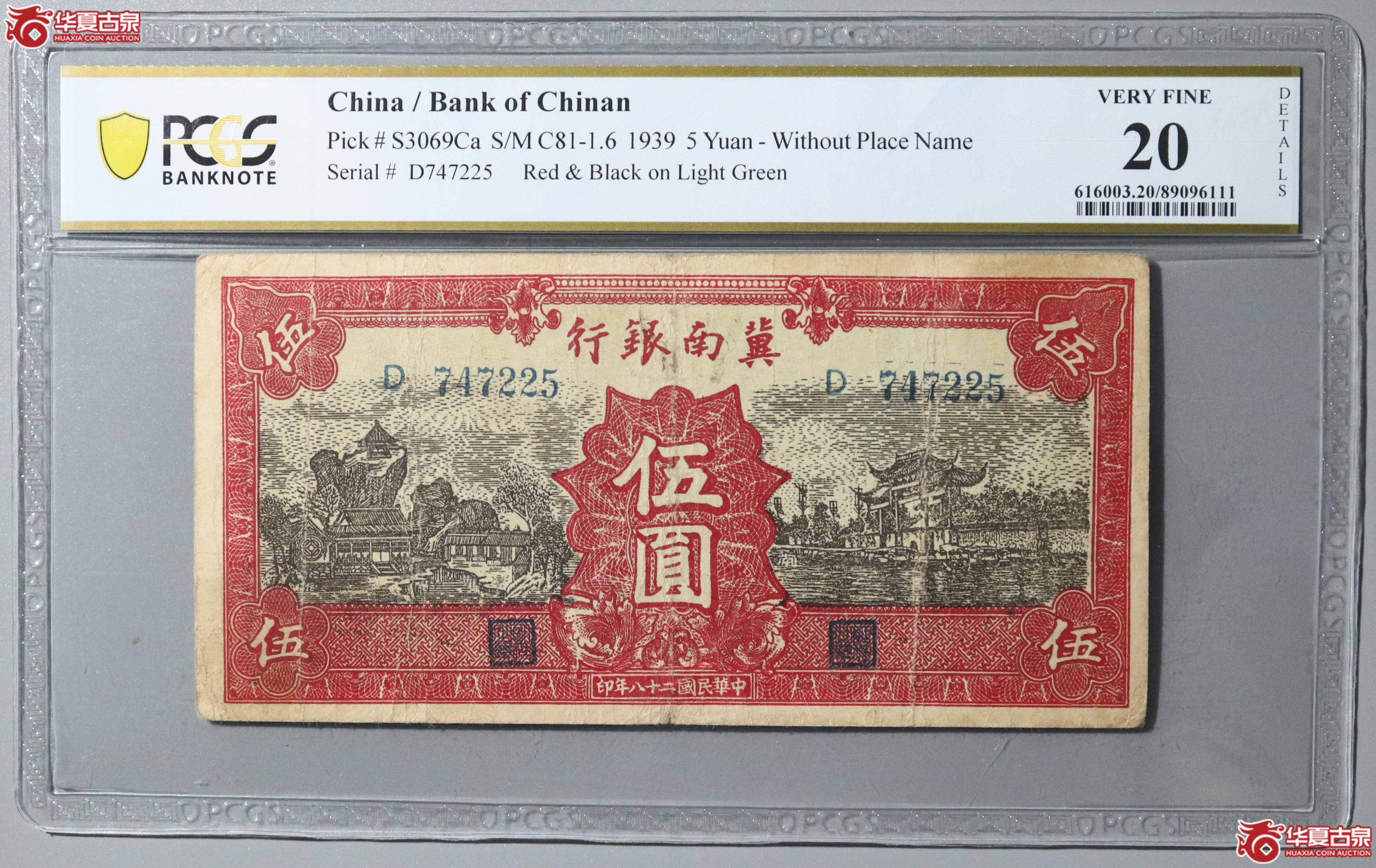 73/(PCGS 20)民国二十八年冀南银行伍圆成交图
