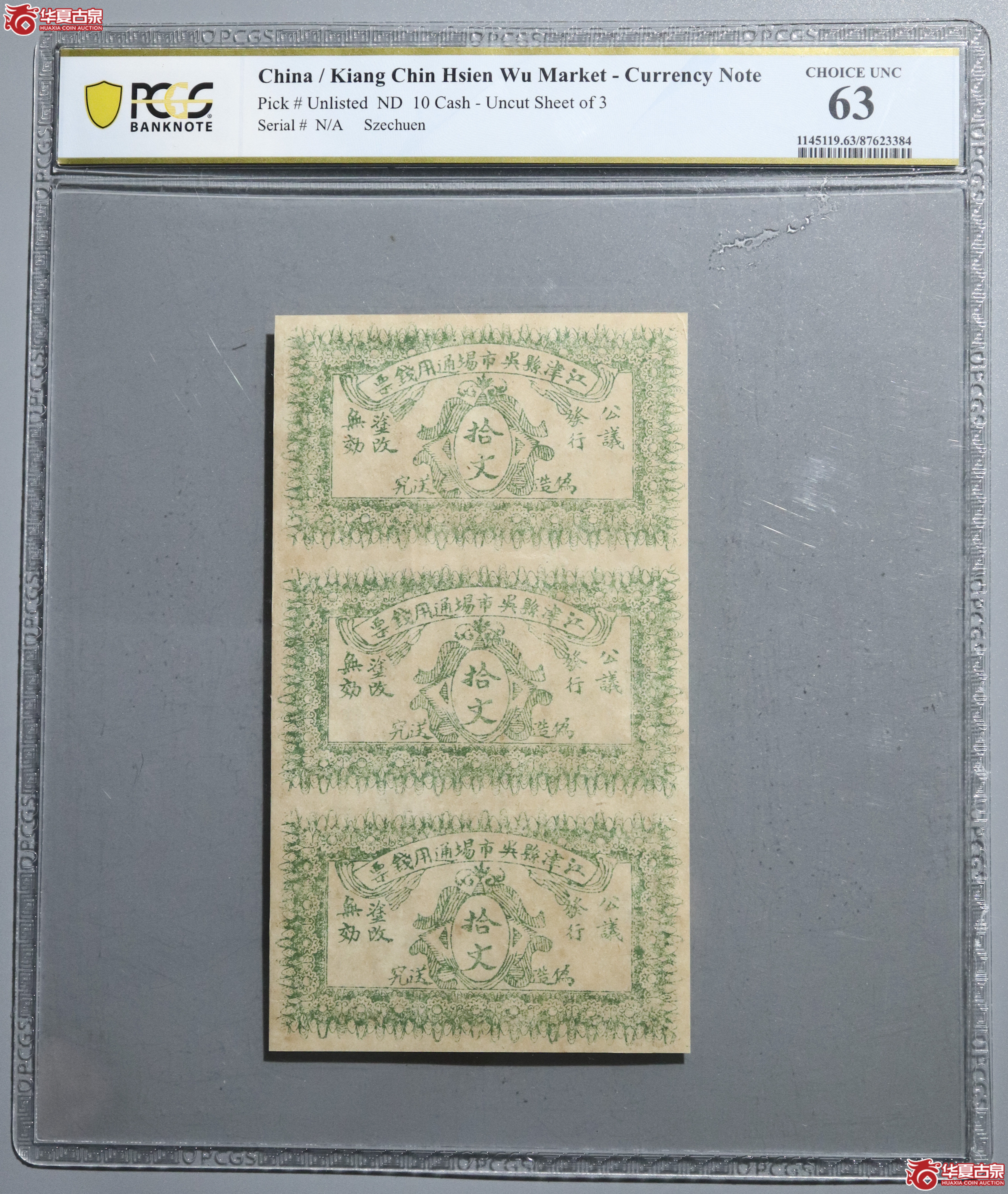 81/(PCGS 63)江津县吴市场通用钱票拾文三连体成交图