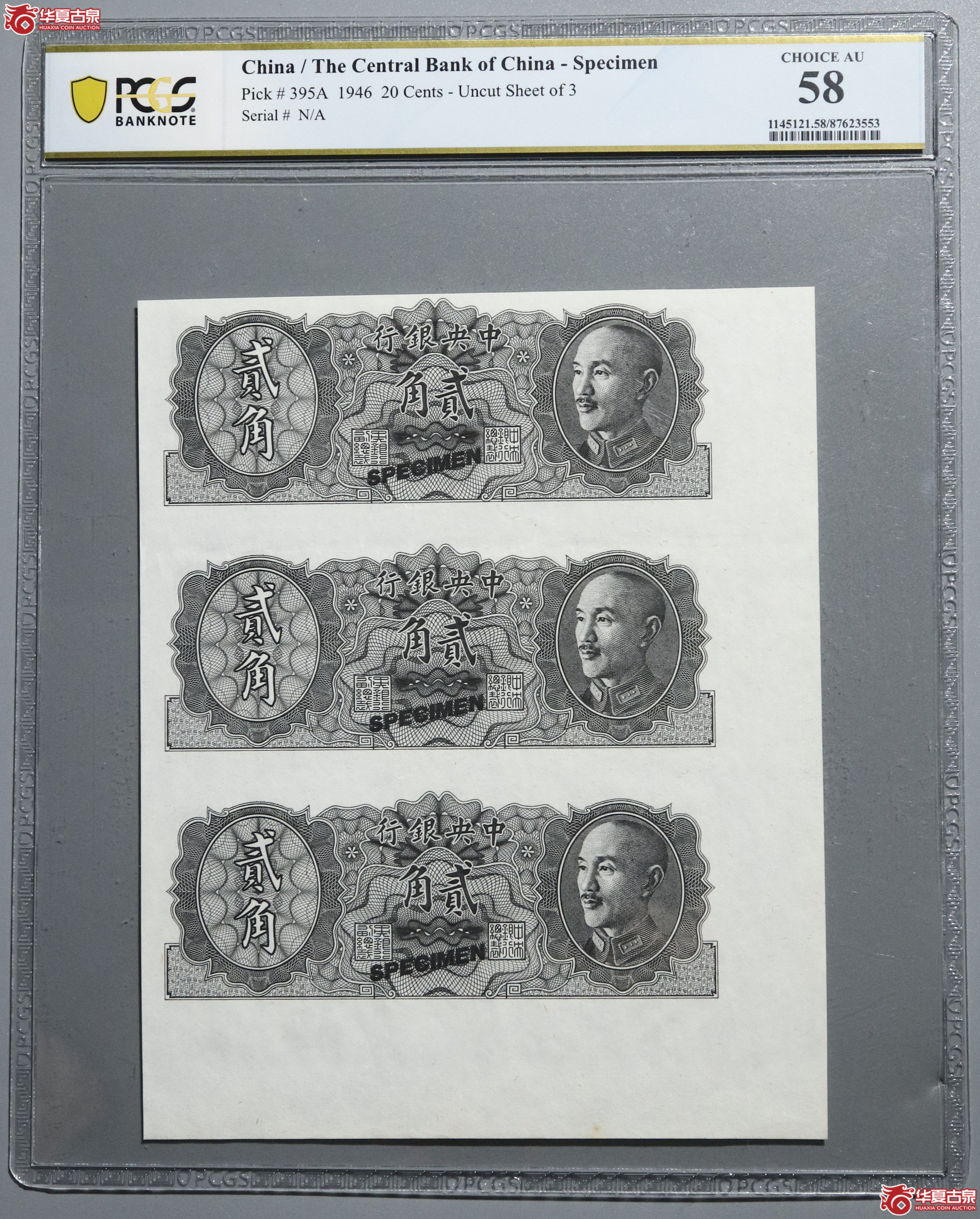 89／（PCGS 58）中央银行贰角连体钞成交图