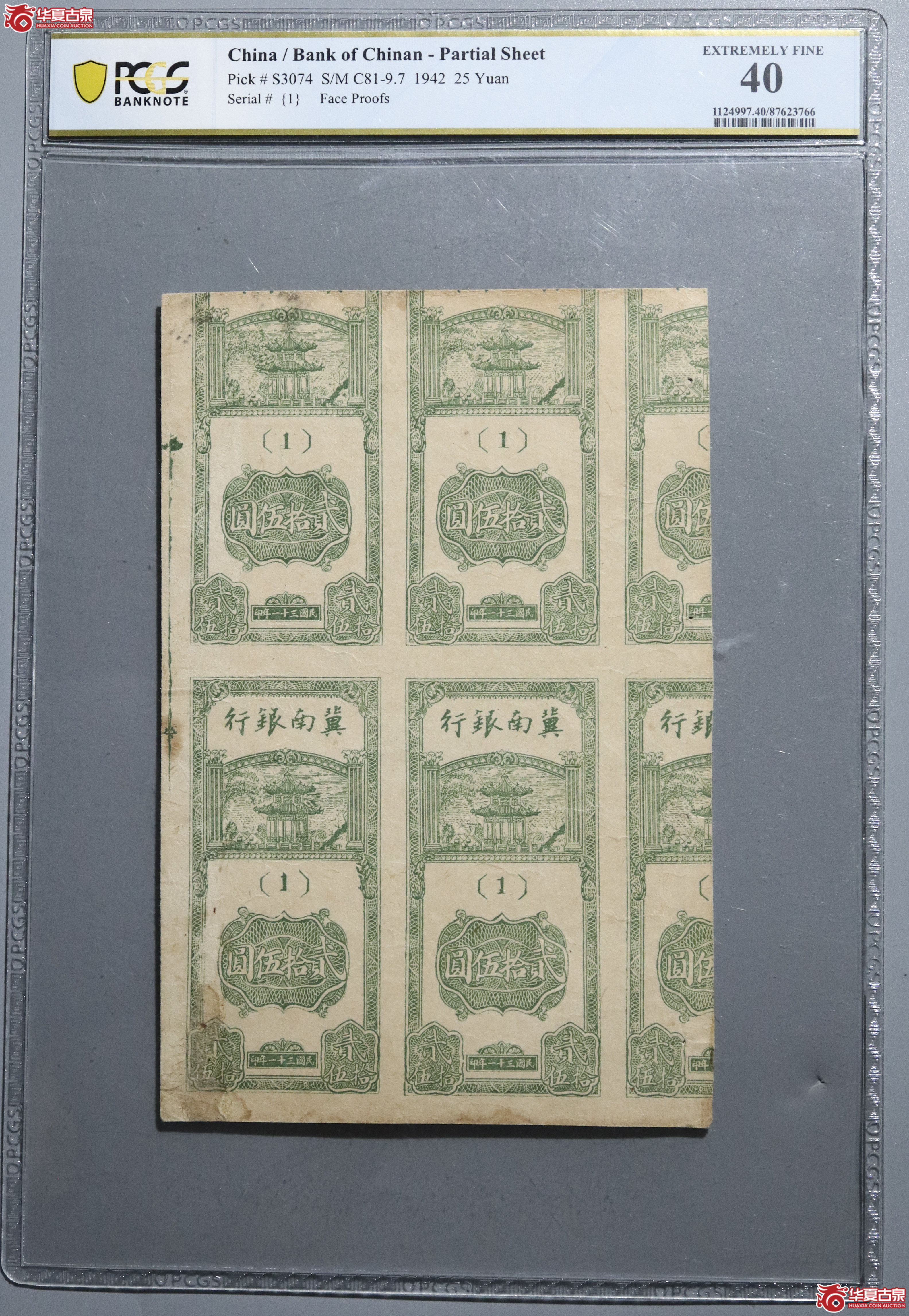 99／（PCGS 40）民国三十一年冀南银行贰拾伍圆 六连体未完成票成交图