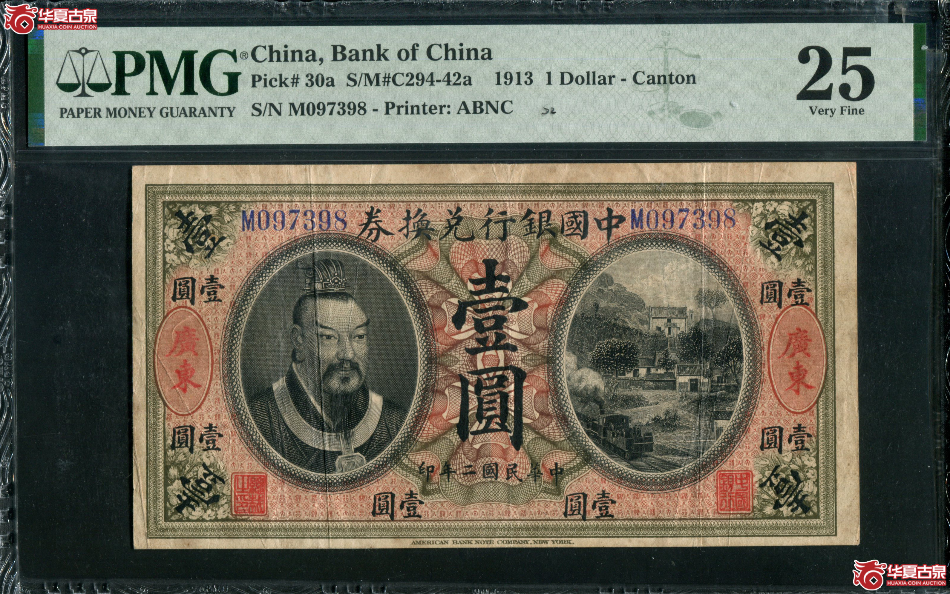 Z6中国银行兑换券壹圆黄帝像，广东地名M097398 PMG25成交图