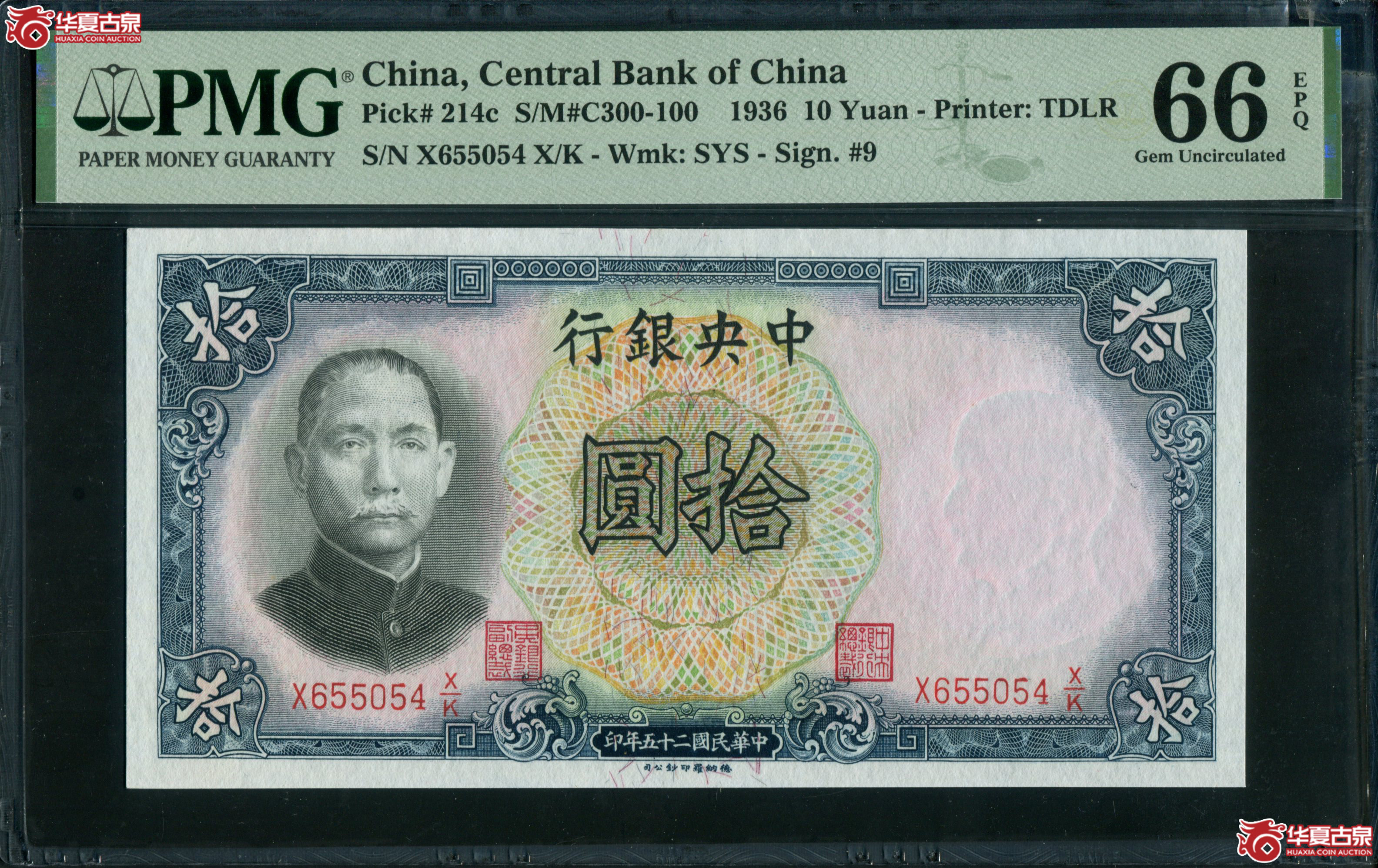 Z16中央银行德纳罗版拾圆655054 PMG66EPQ成交图