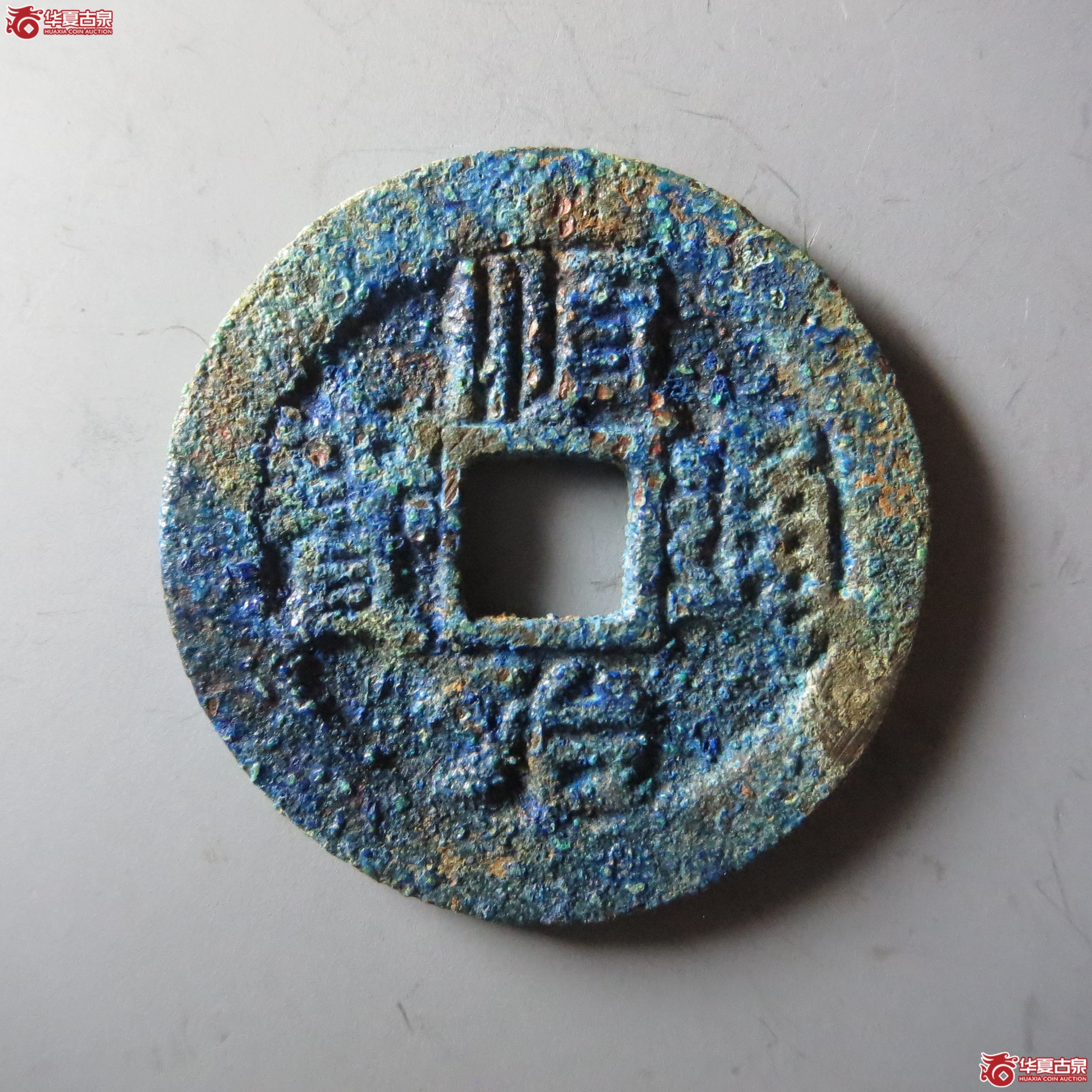 (华夏评级 极美84)顺治通宝陕一厘(嘉善发货)成交图