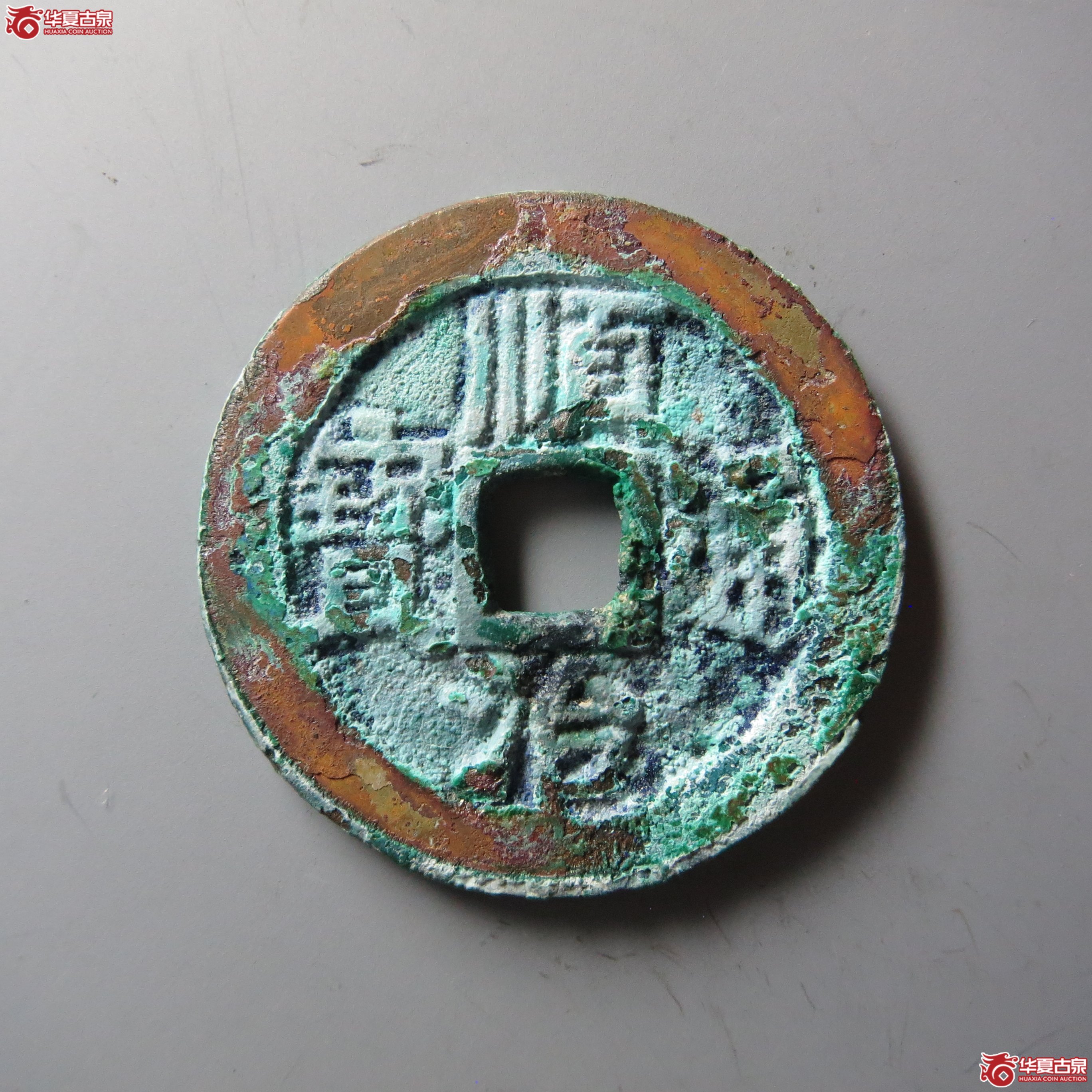 （华夏评级 极美86）顺治通宝蓟一厘（嘉善发货）成交图