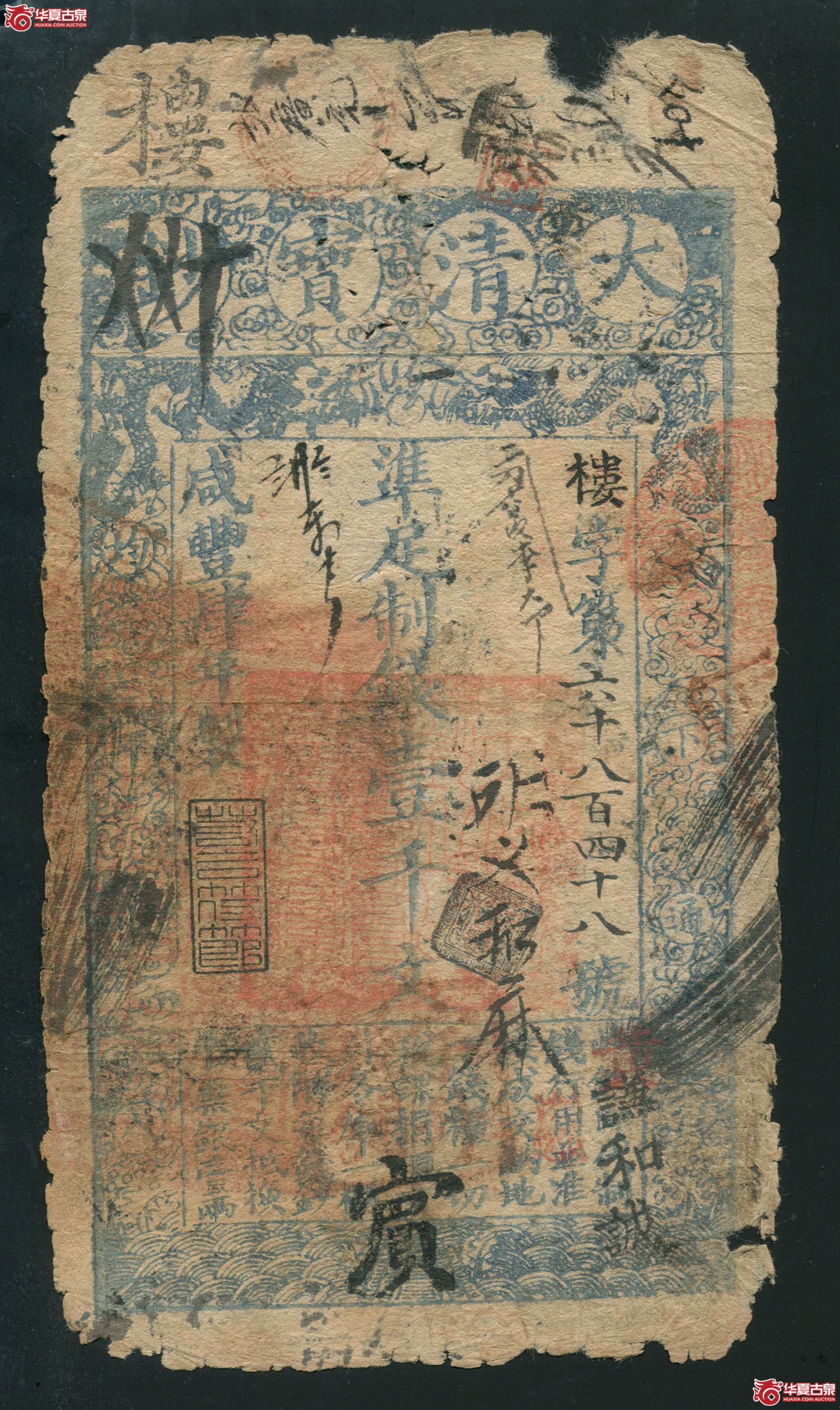 L2、咸丰四年（1854年）大清宝钞壹千文楼字号，加盖宇升官号，修补成交图