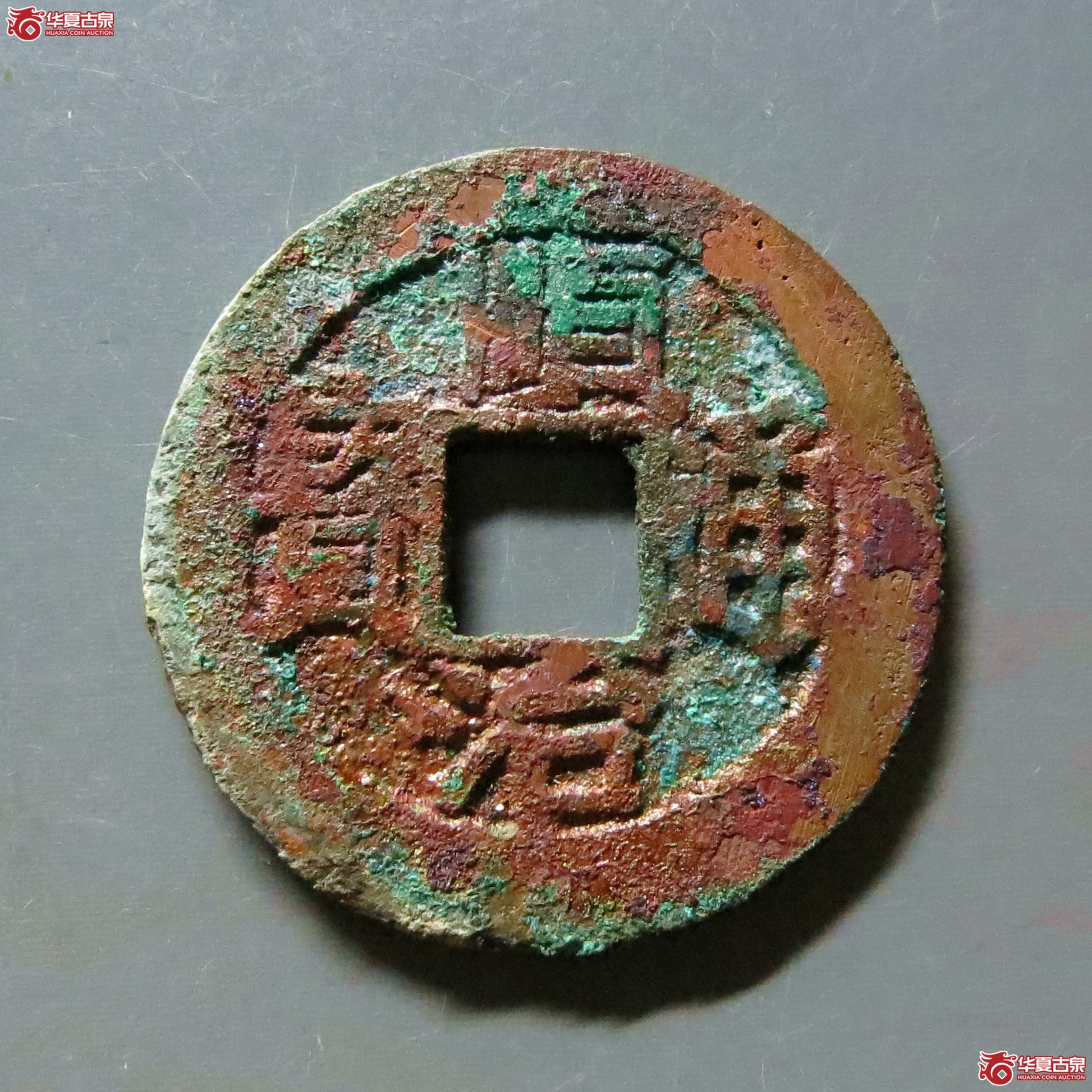 顺治通宝福一厘成交图