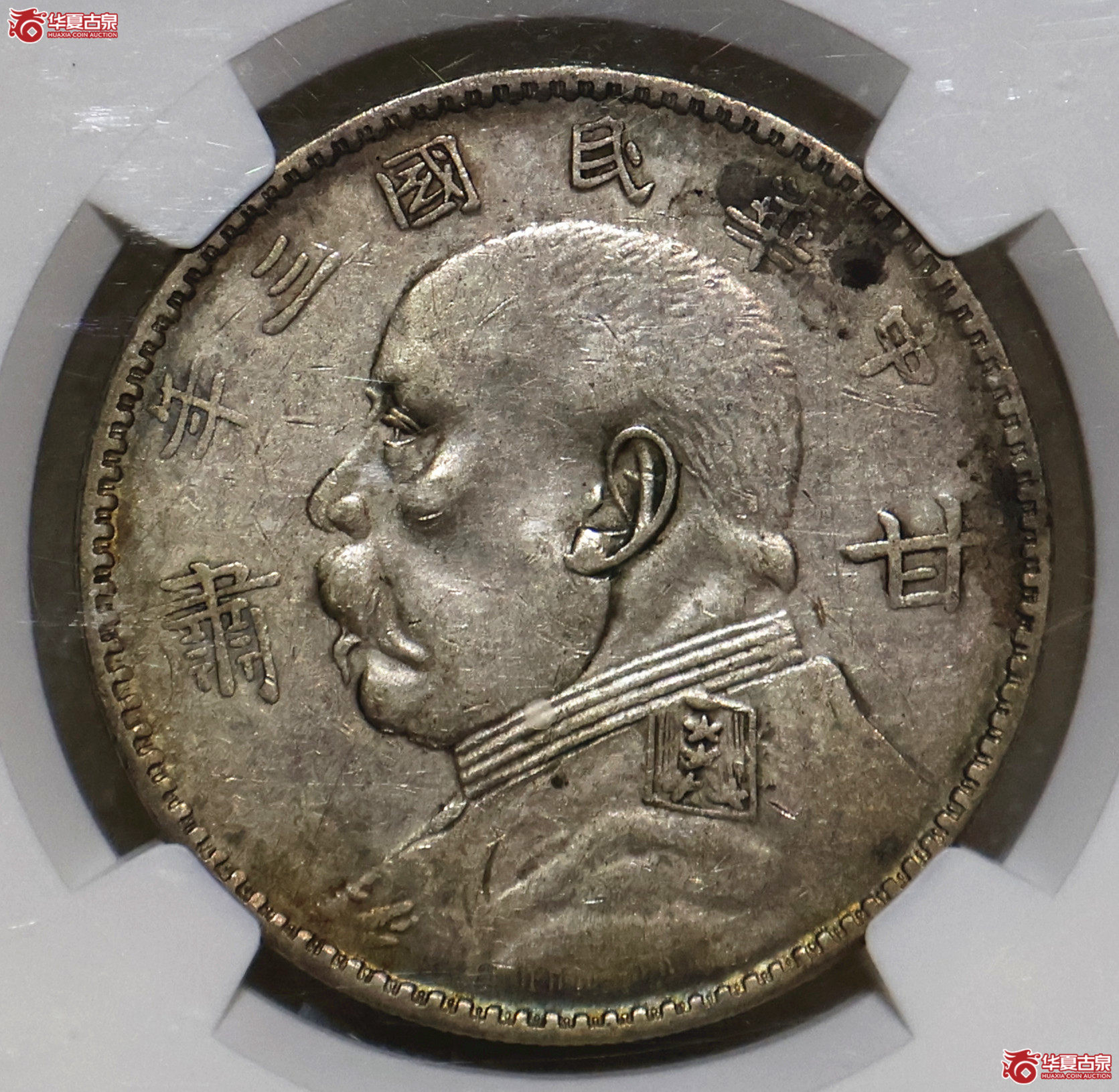 NGC-XF45 三年大头 甘肃加字版成交图