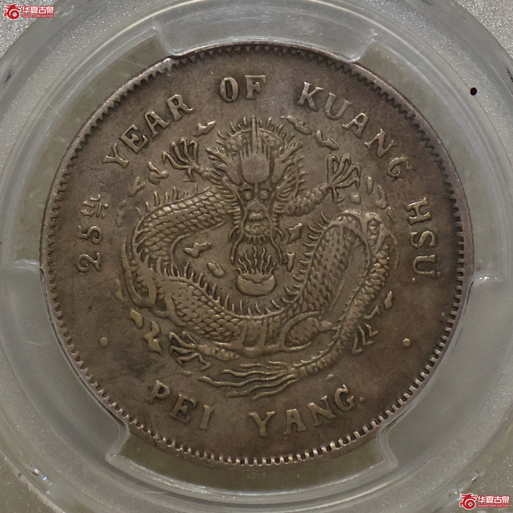 PCGS-XF94 北洋25年三钱六分成交图