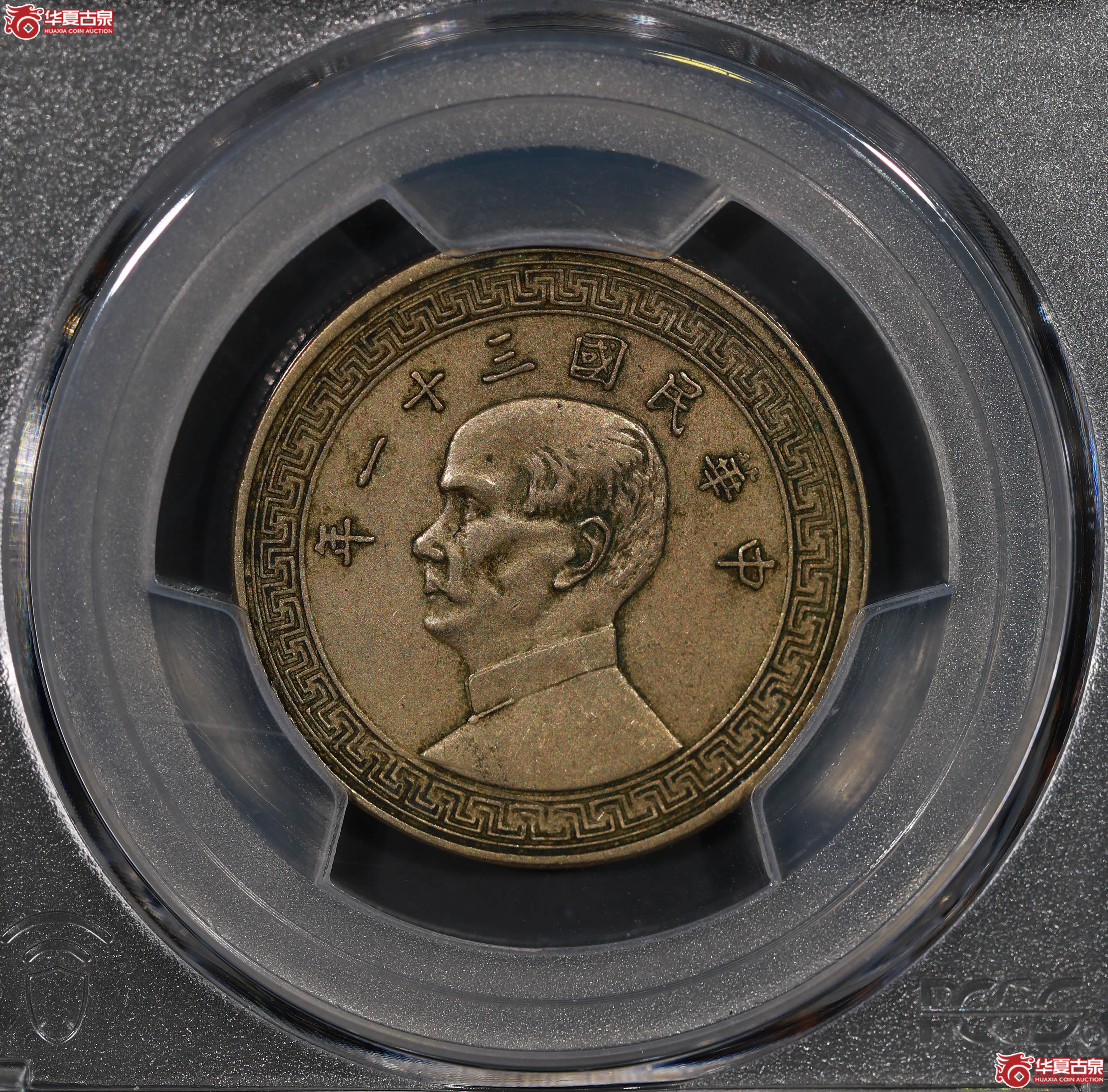(PCGS XF45)孙像镍币半圆三十一年成交图