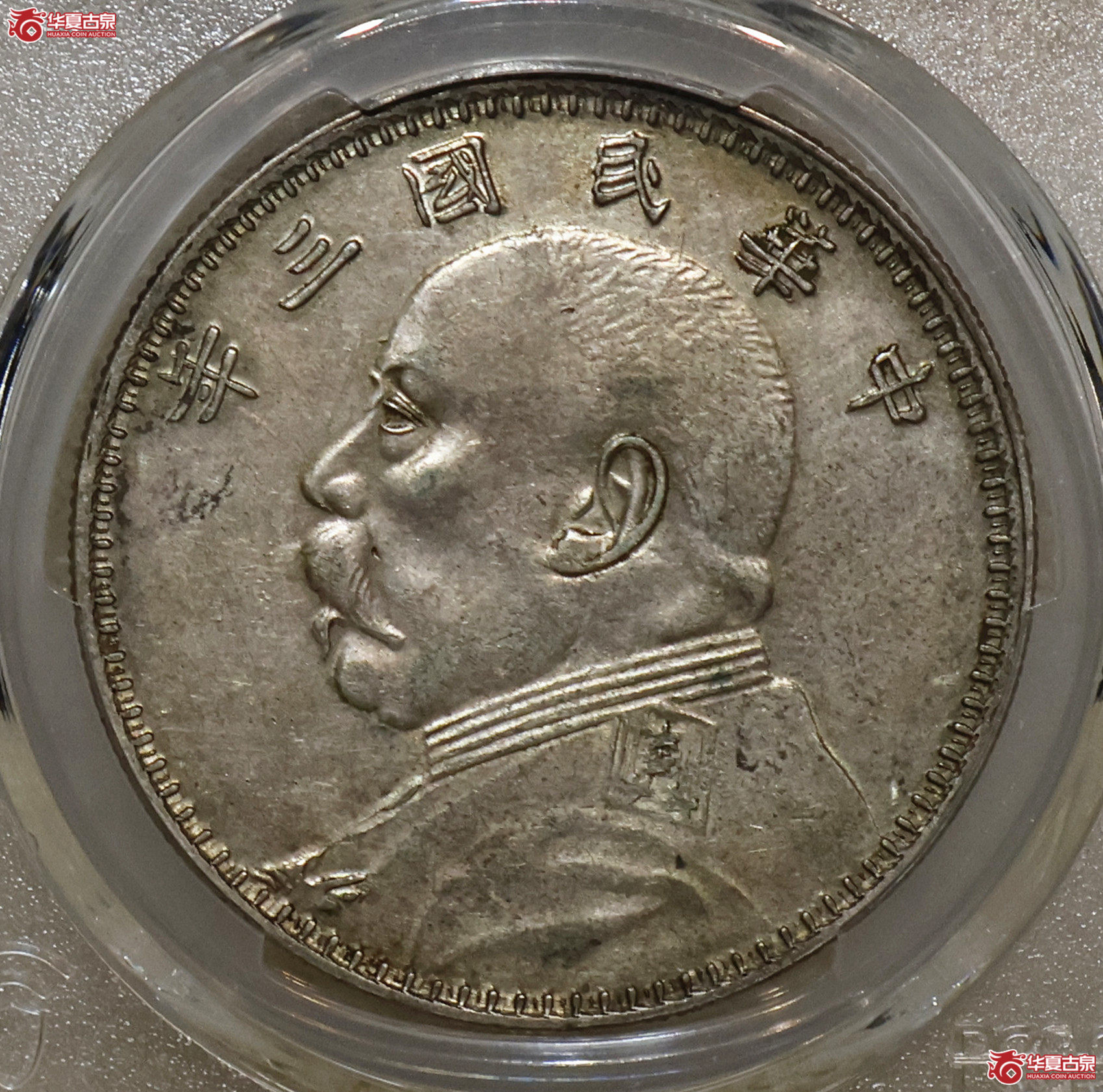 PCGS-AU92 三年大头 甘肃曲笔民成交图