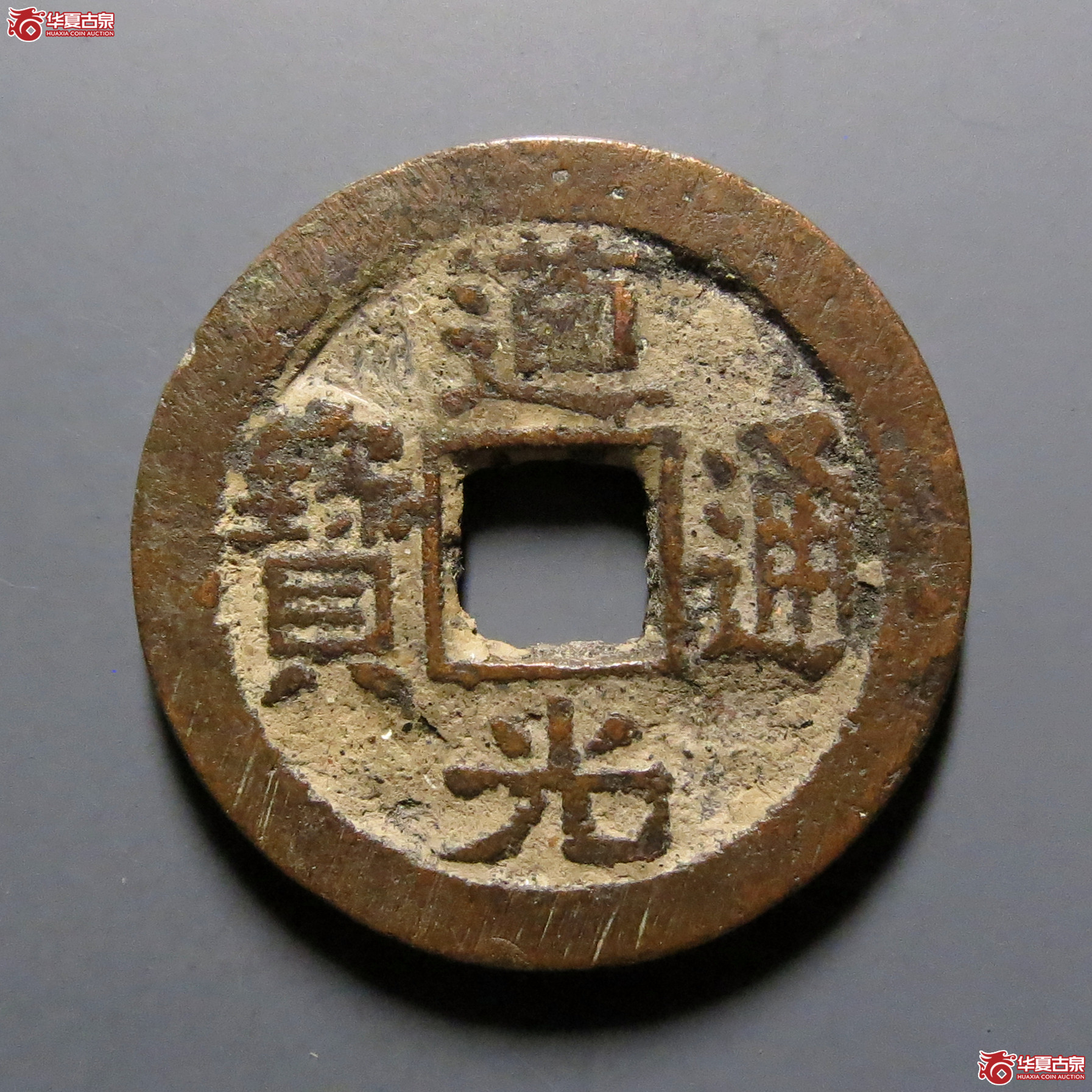 道光通宝宝苏成交图
