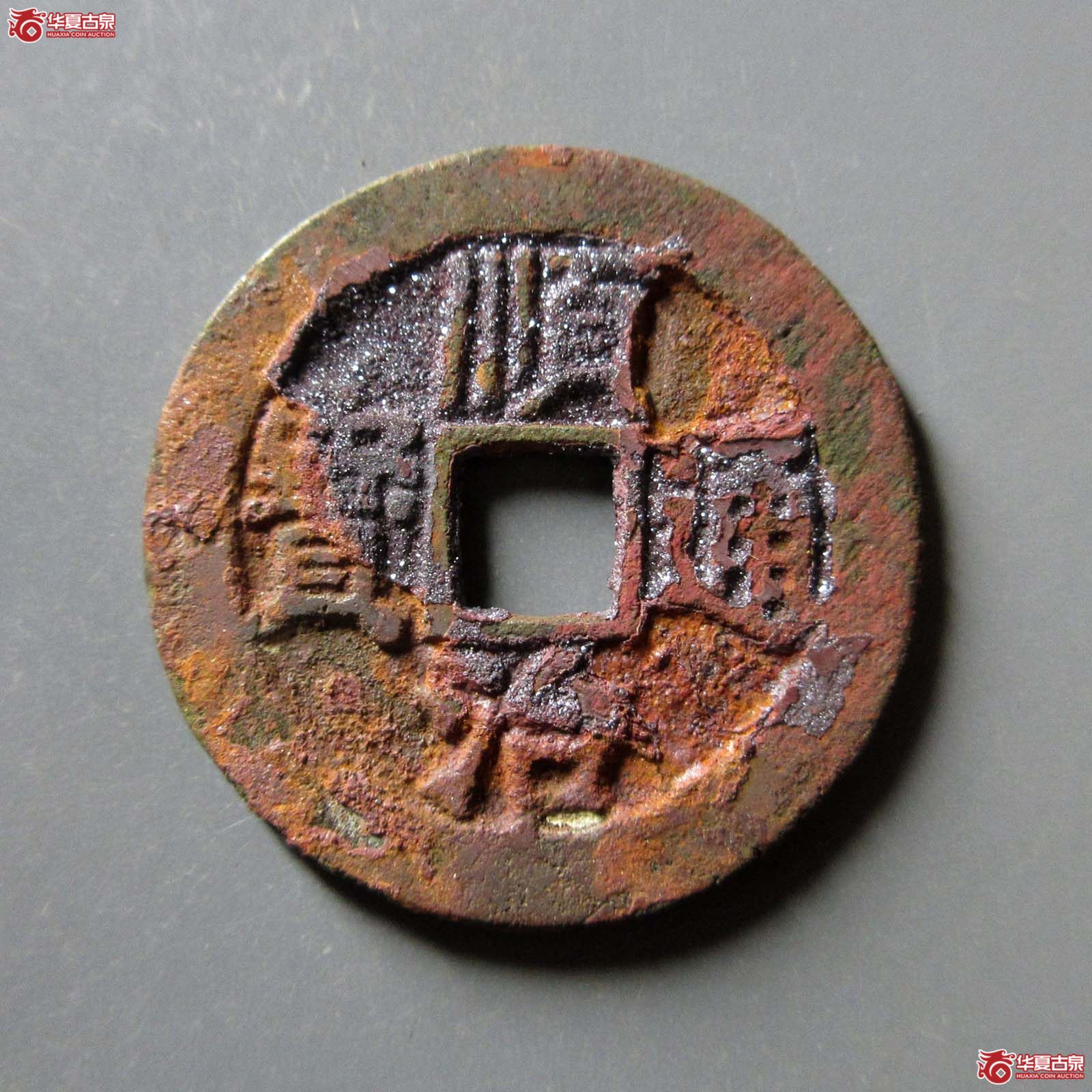 （华夏评级 极美85）顺治通宝宣一厘成交图