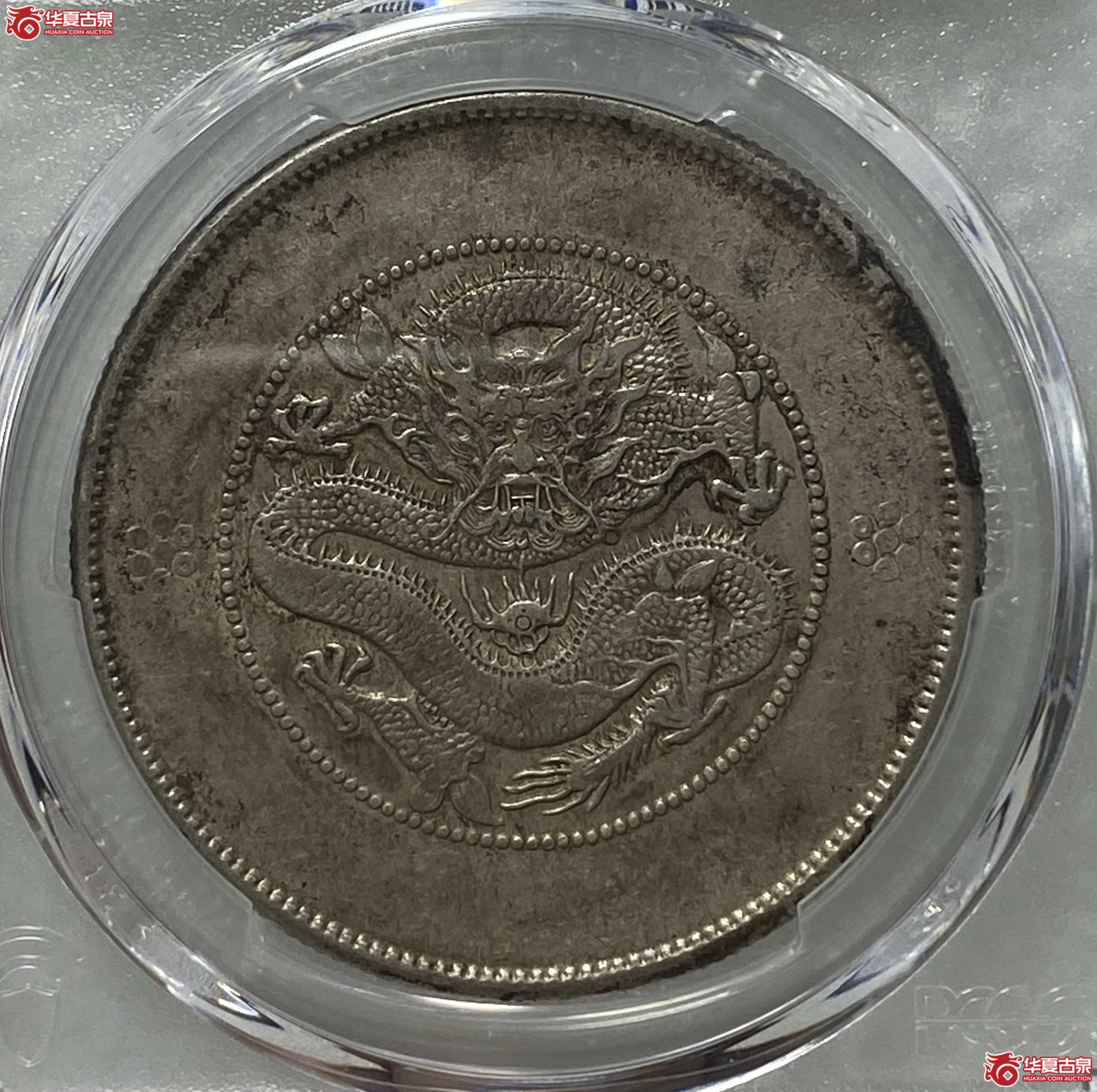 (PCGS-XF40)清云南省造库平七钱二分光绪元宝(新云南),四圈成交图