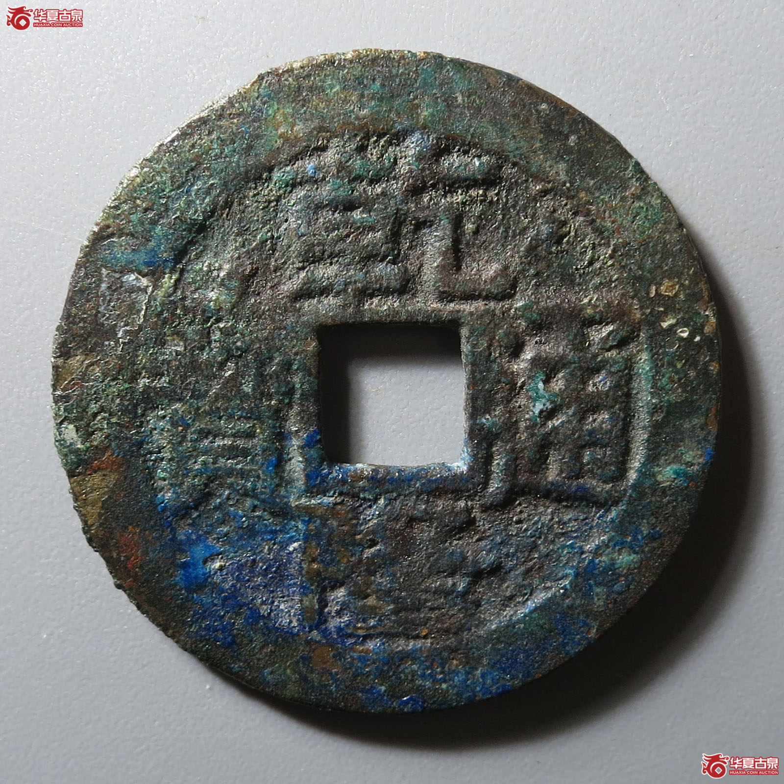 乾隆通宝宝泉大字小乙（诚鉴评级 美品80）成交图