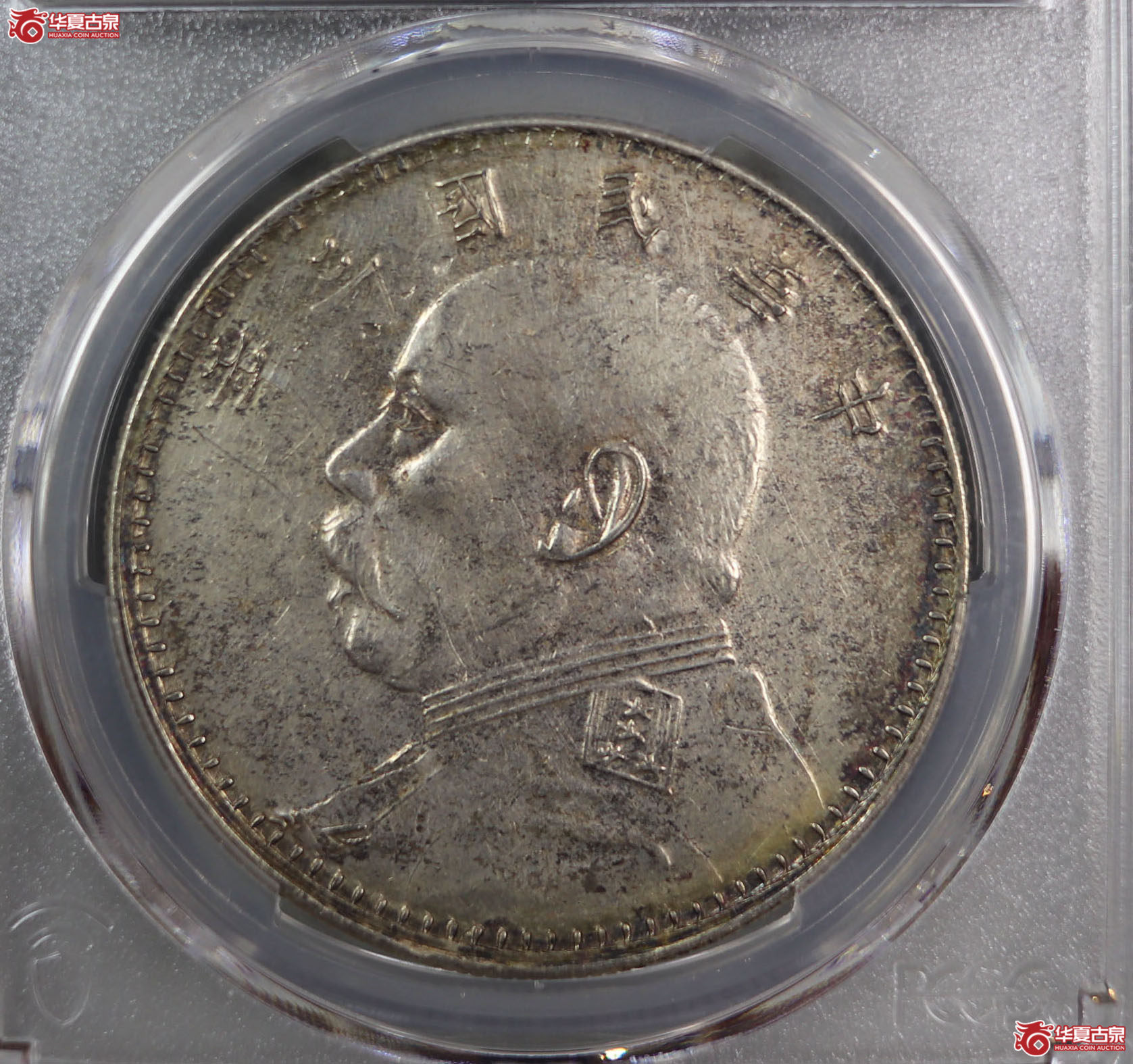 (PCGS-AU92)民国三年袁世凯像,甘肃曲笔民成交图