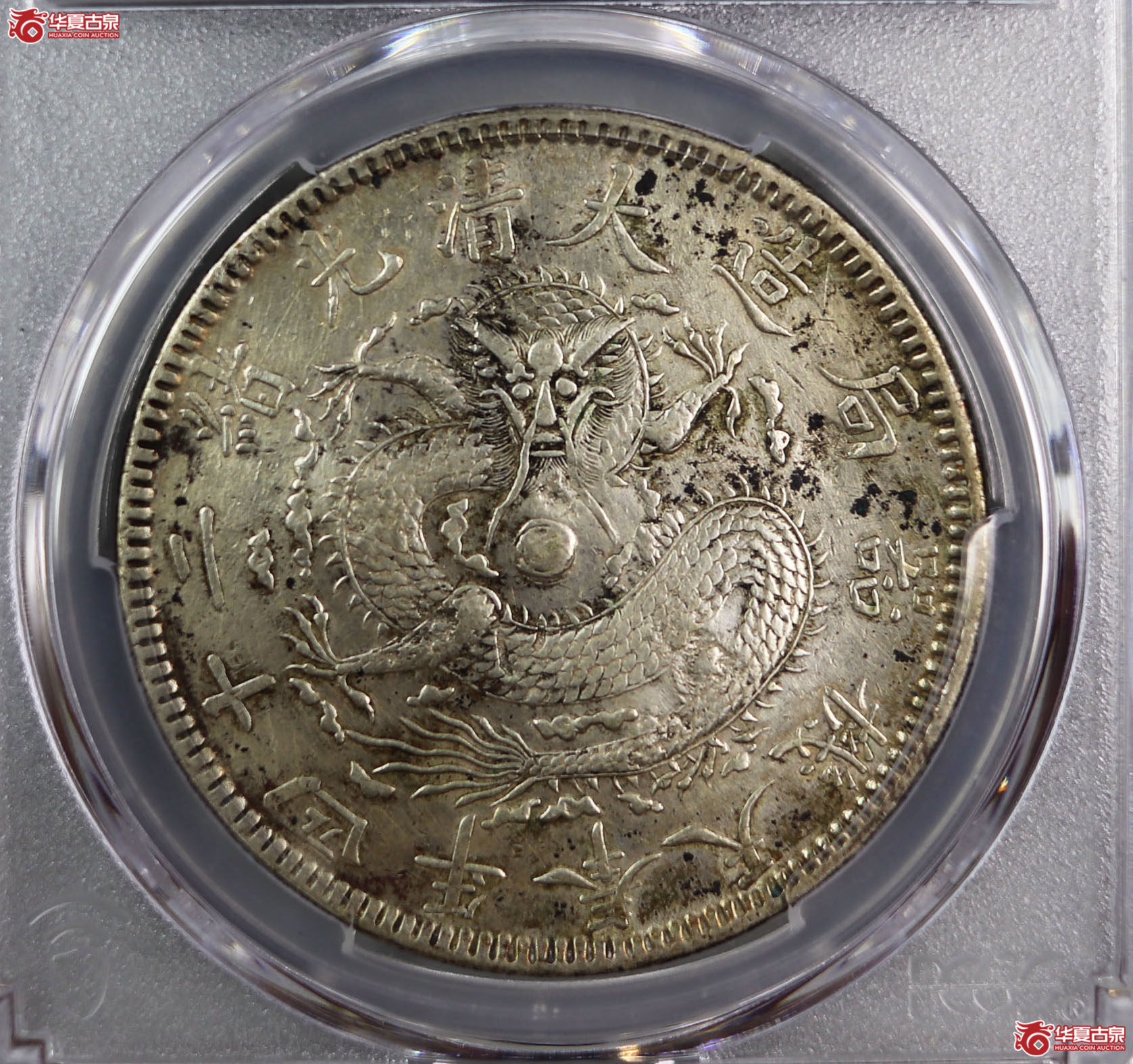 (PCGS-VF98)清大清光绪二十四年奉天机器局造一圆,狭面,尖头“一”成交图