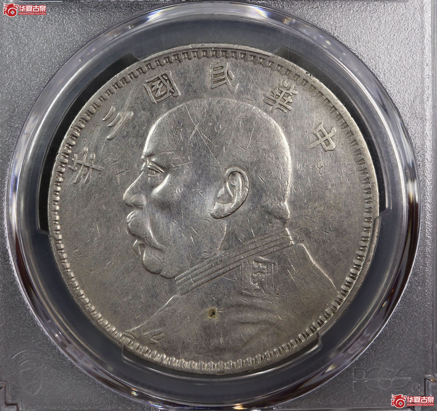 (PCGS-VF92)民国三年袁世凯像,甘肃直笔民成交图