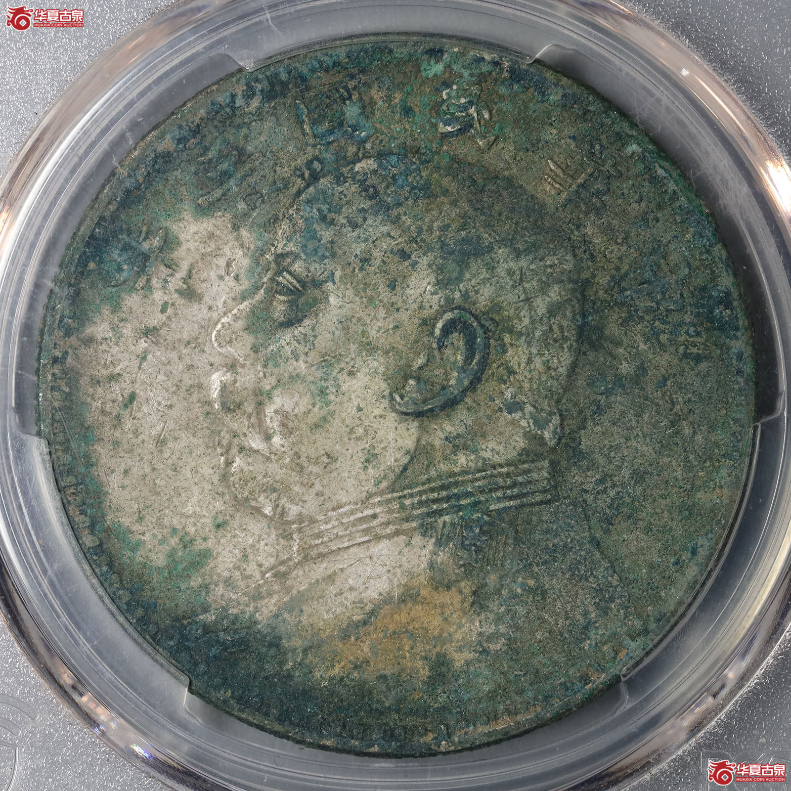 (PCGS XF97)袁像三年壹圆甘肃曲笔民成交图