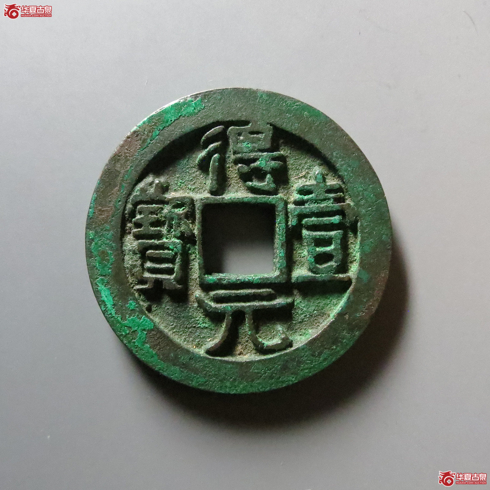 （华夏评级 极美86）得壹元宝背上月成交图