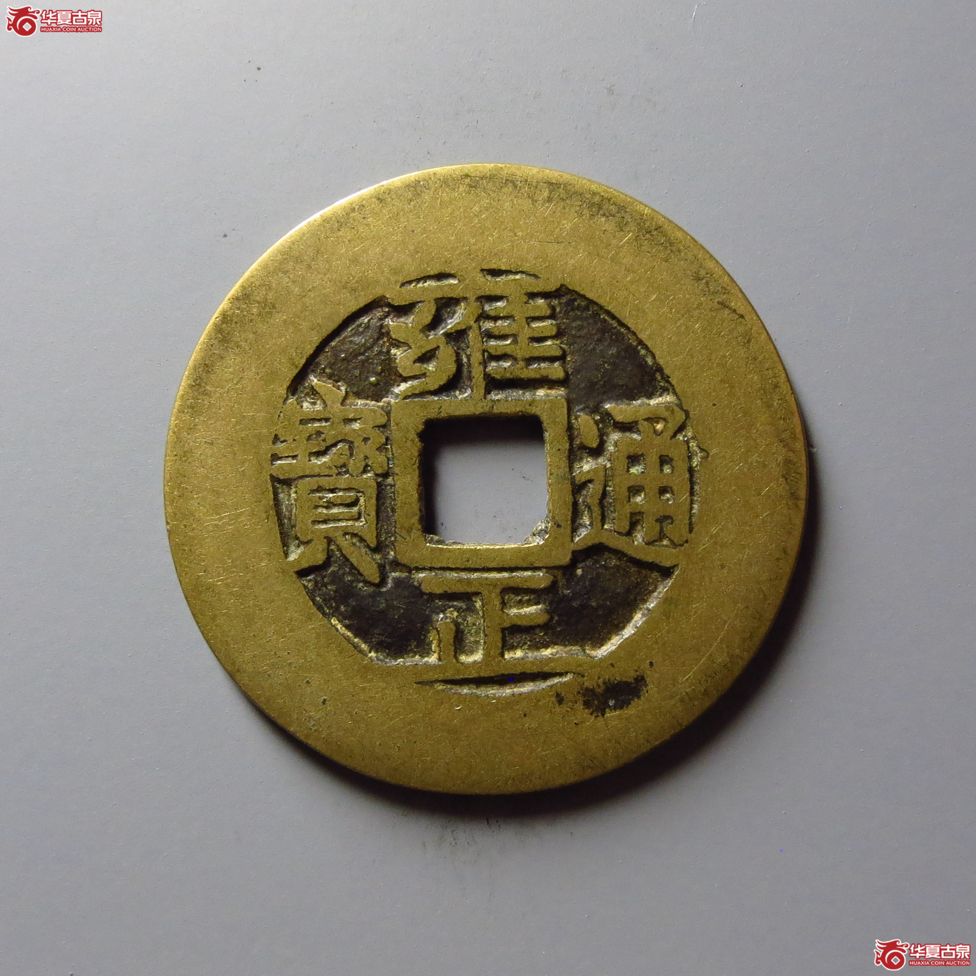 顺治通宝宝泉（异书泉）成交图