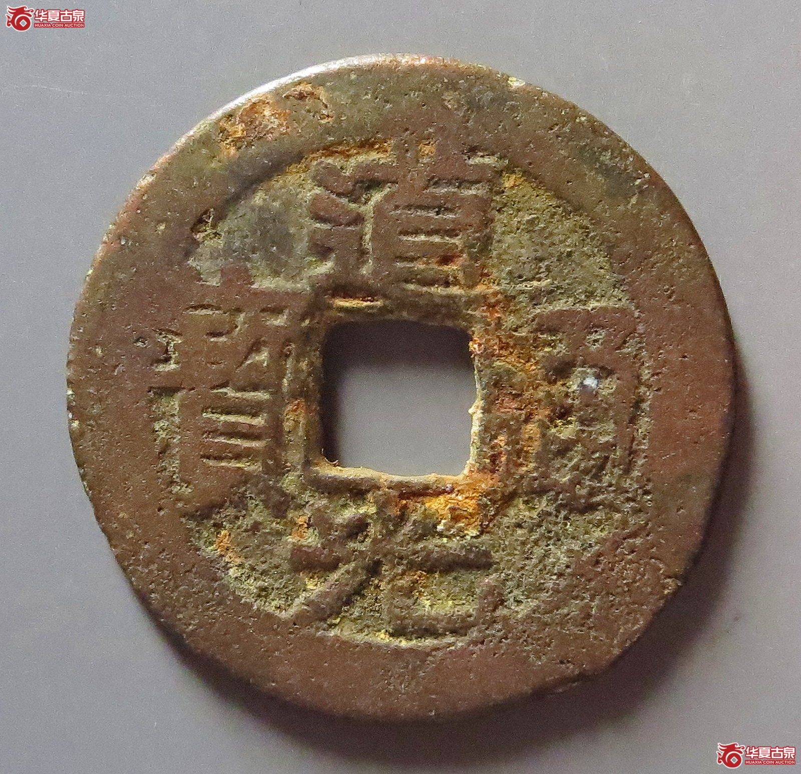道光通宝宝黔背月成交图