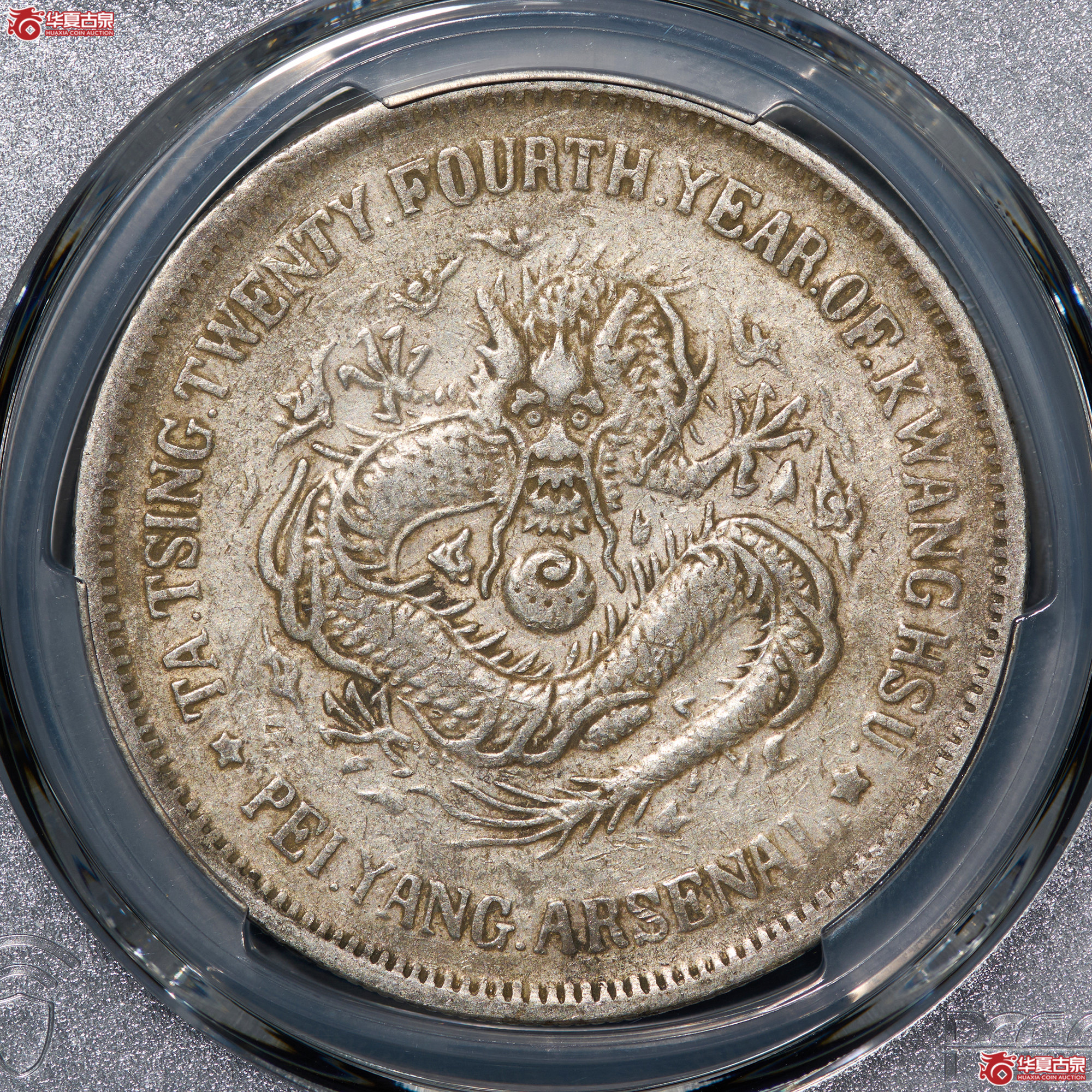 (PCGS VF35)24年机器局一元成交图