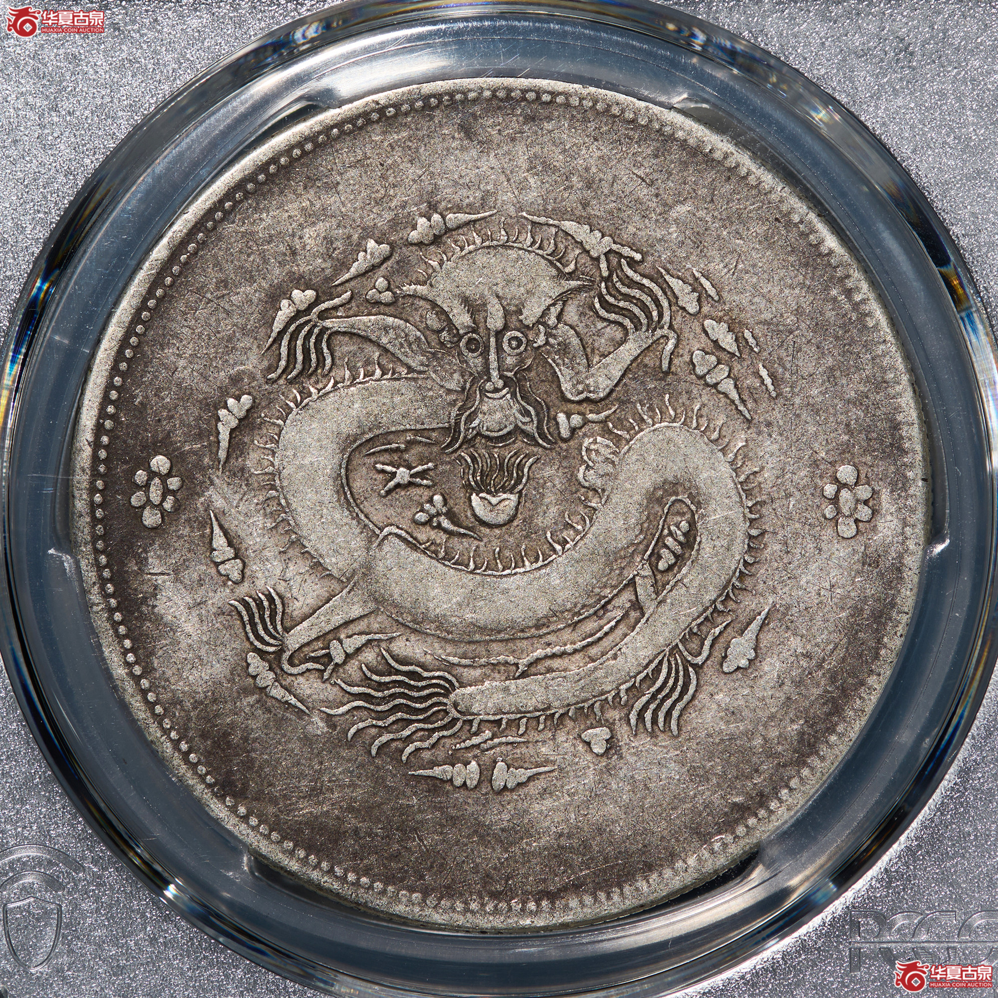 (PCGS-VF25)饷银一两成交图