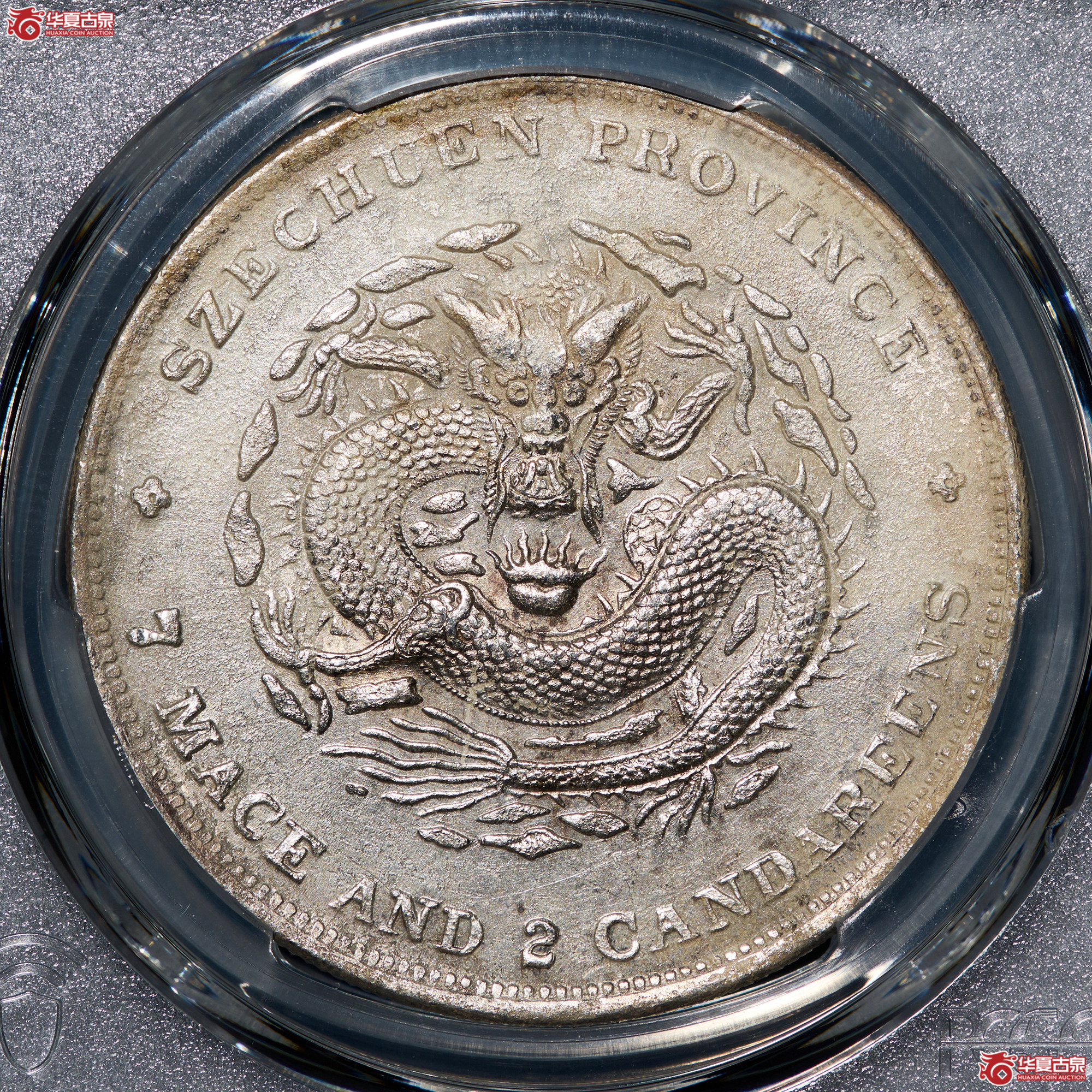 （PCGS- AU95）清四川省造库平七钱二分光绪元宝,狭面龙成交图