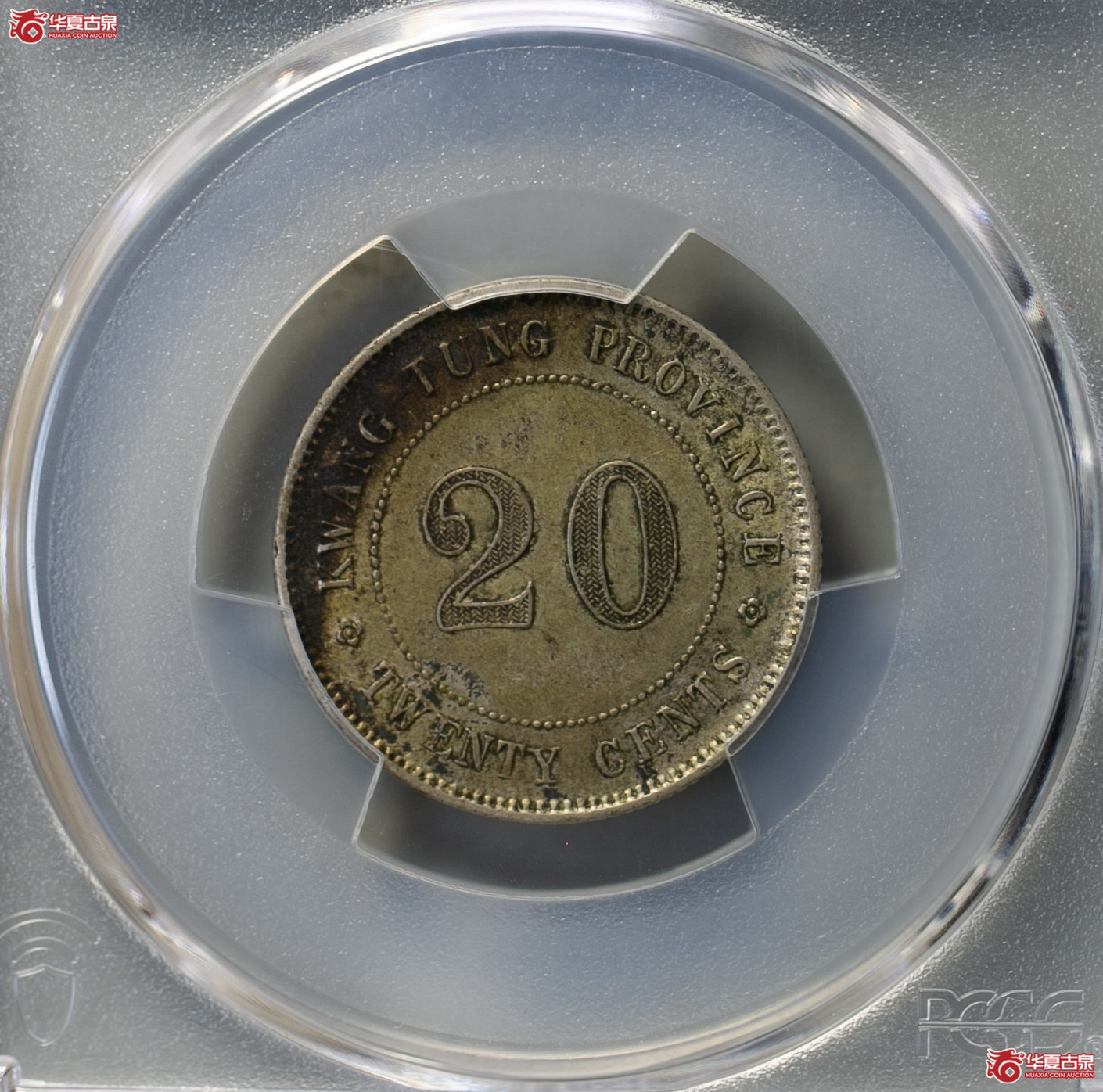 029-01/(PCGS-AU50)民国广东省造中华民国八年贰毫银币成交图