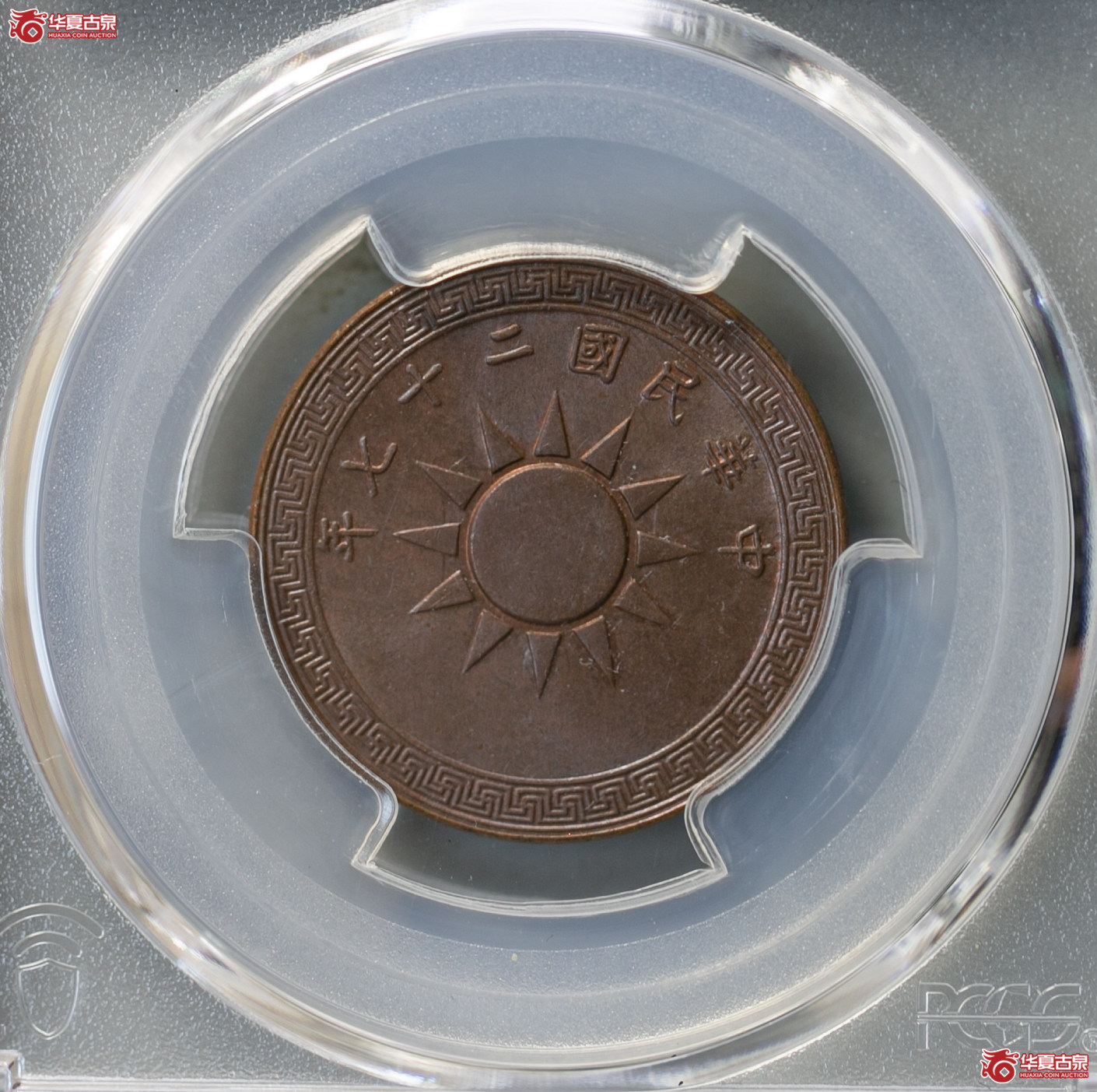 023-01／（PCGS MS64BN）民国二十七年党徽壹分成交图