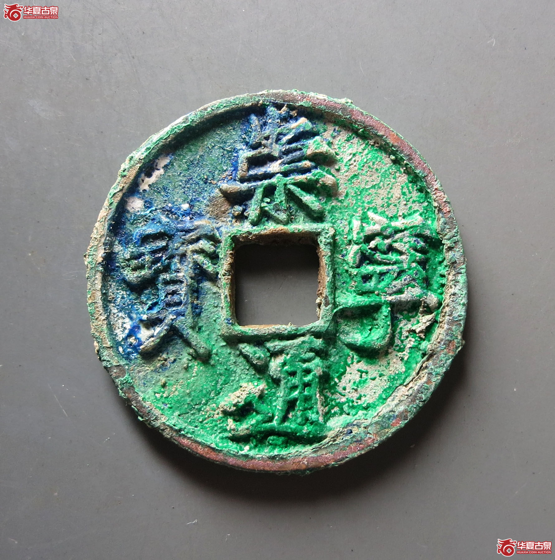 崇宁通宝小足宝(公博评级 美85) 【上海宋钱授权单位】成交图
