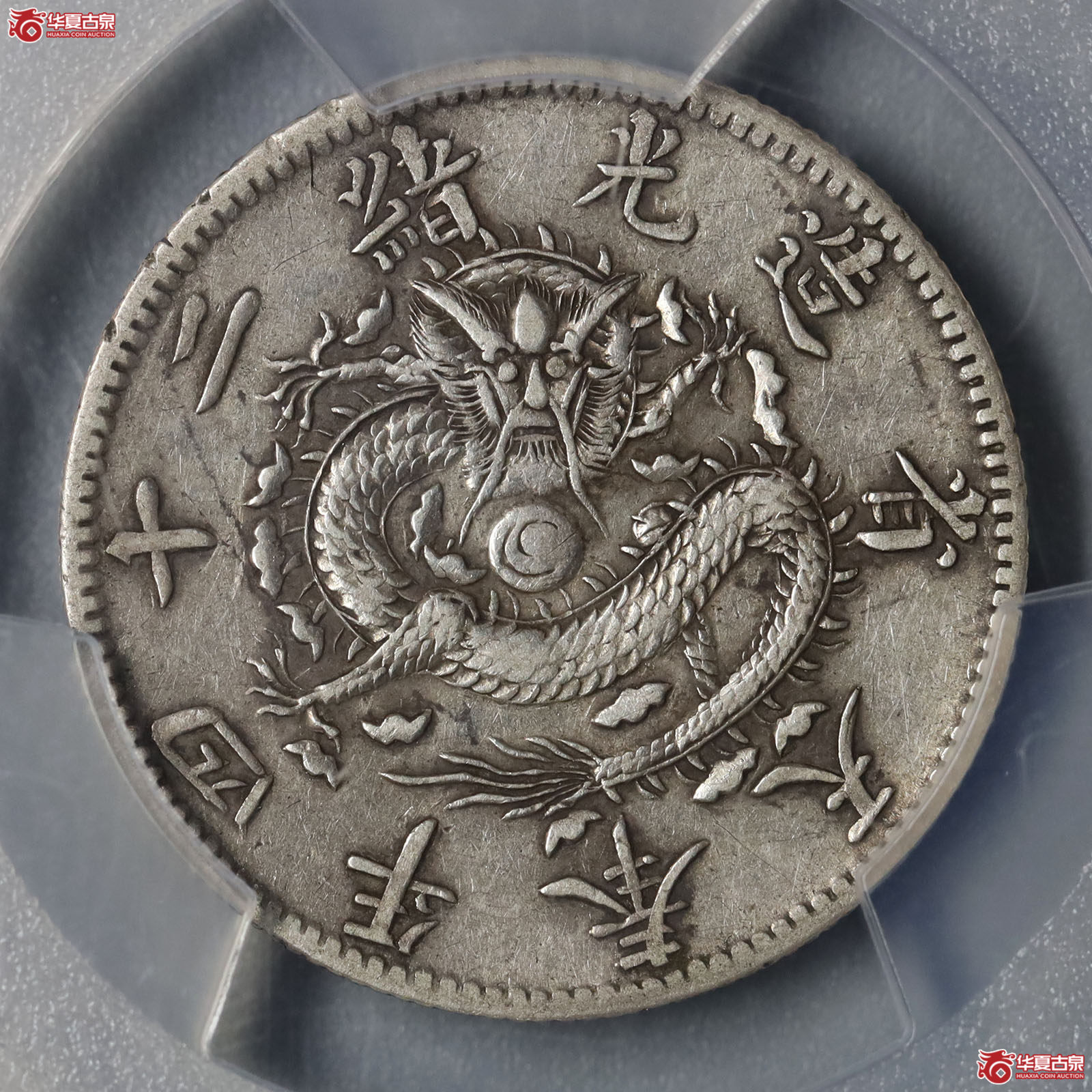 （PCGS XF40）奉天省造光绪二十四年二角成交图