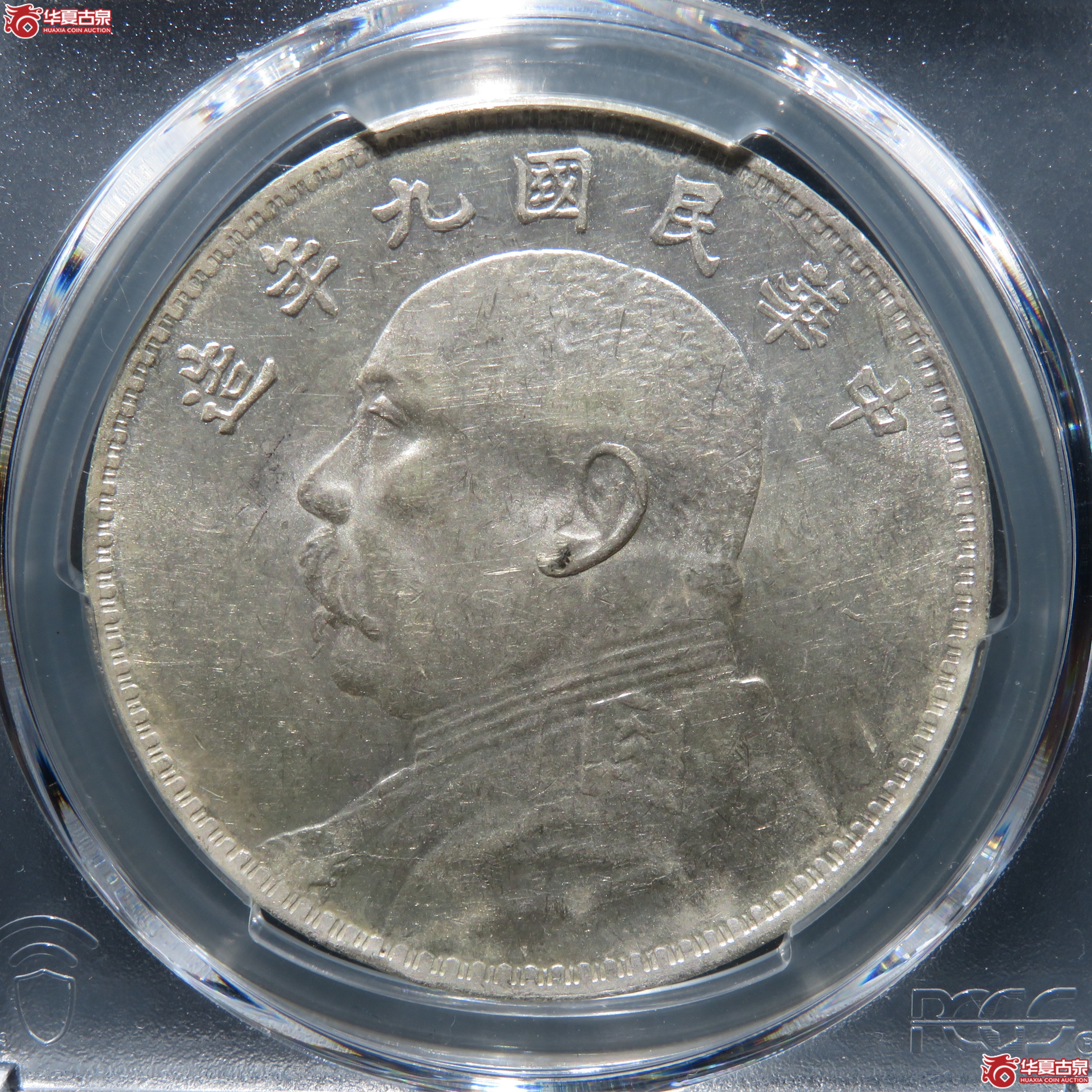 （PCGS MS62） 民国九年袁世凯像壹圆成交图