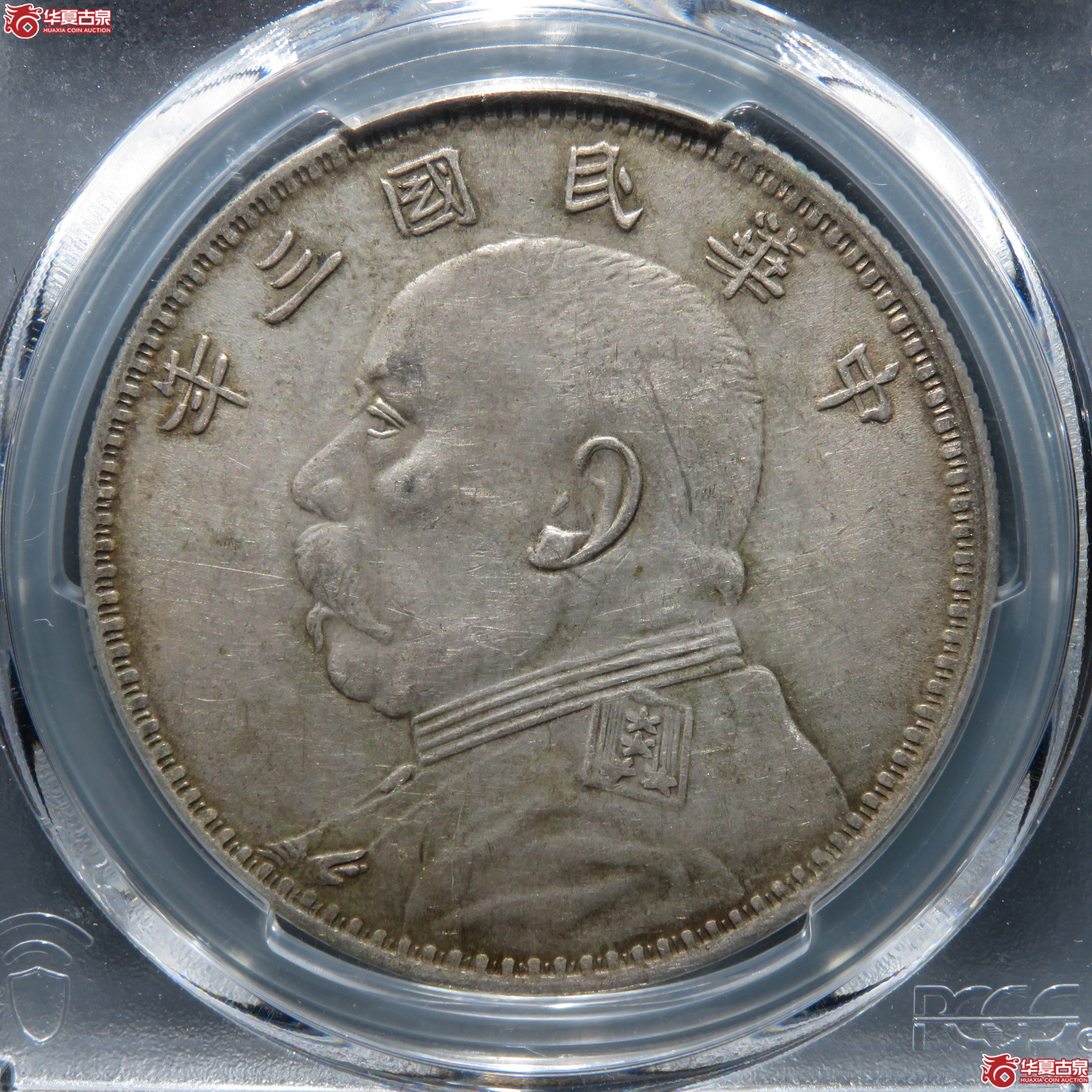 (PCGS-AU58) 民国三年袁世凯像壹圆 甘肃直笔民成交图