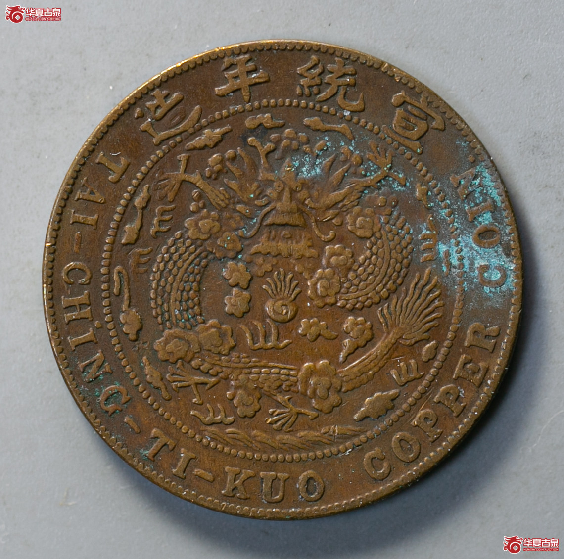 107-01／大清铜币己酉二十文成交图