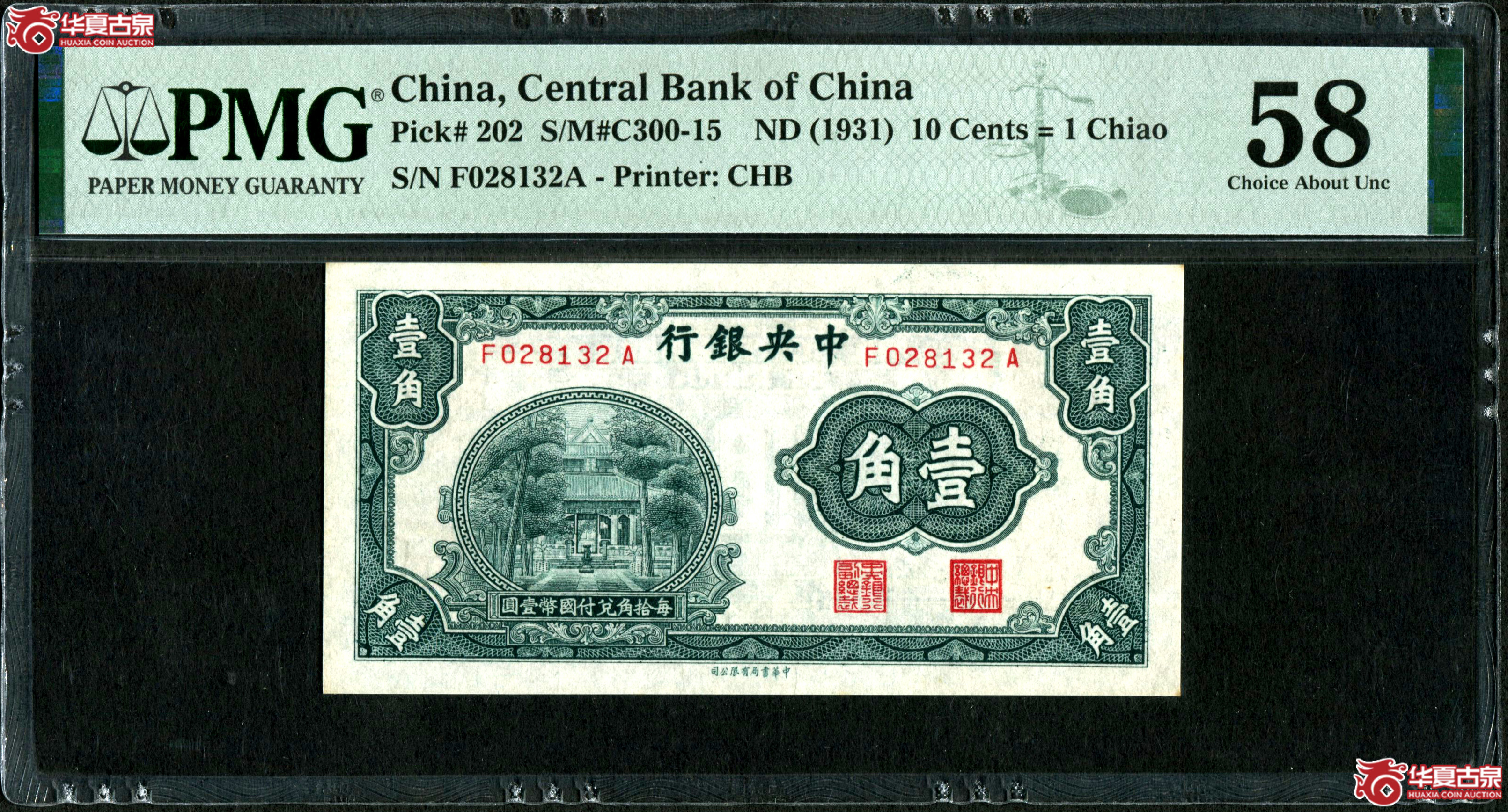 (PMG-58)中央银行壹角成交图