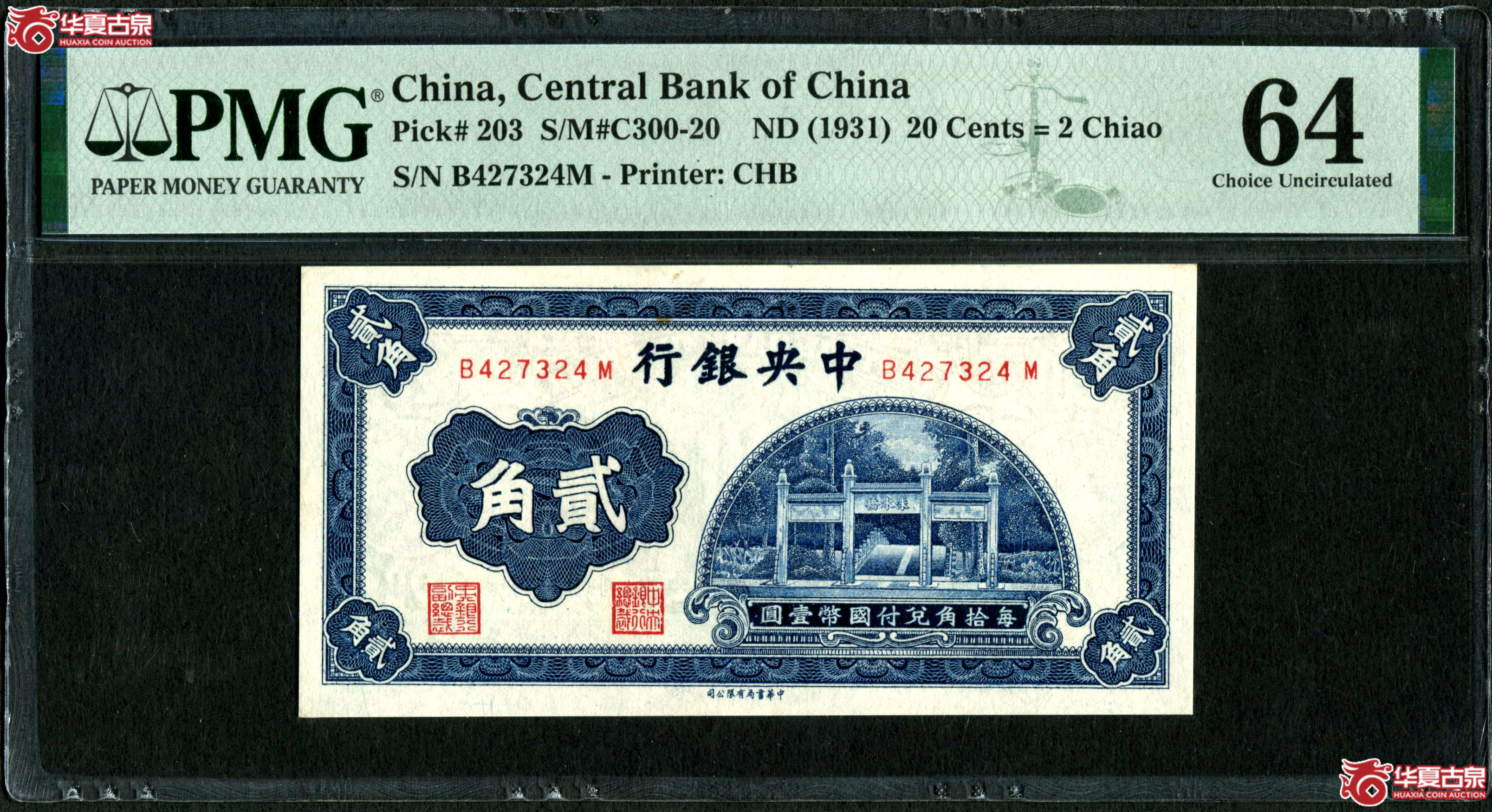 (PMG-64)中央银行贰角成交图